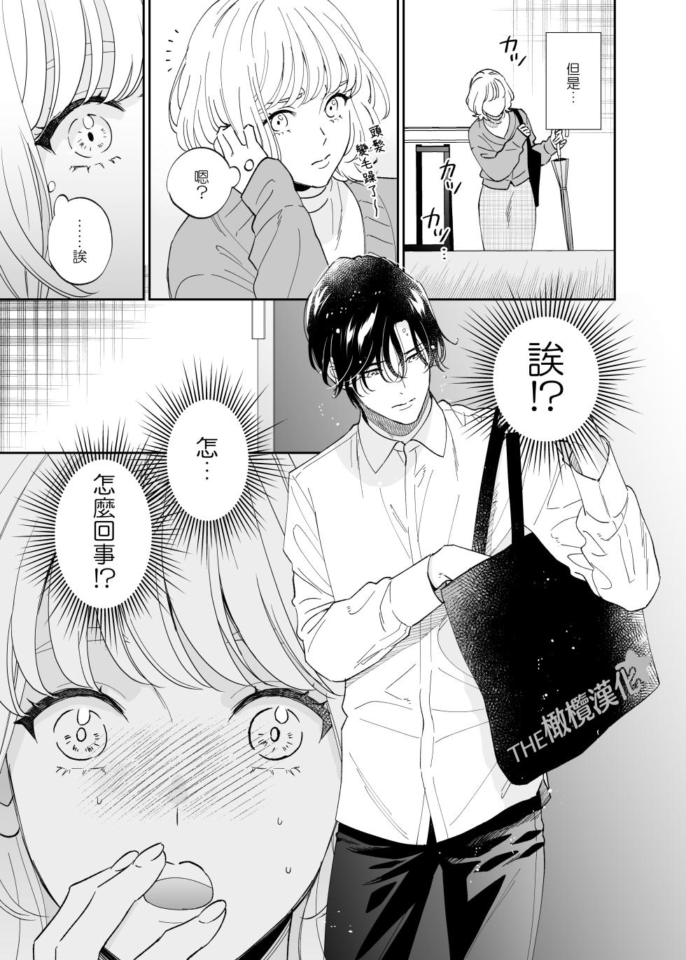 [THE waidan/ Ohashi kikka/ Yasuda meshi meshi] birei dotei Ryu Bi-kun to hajimete no nikuyoku｜俊美处男 与龙美同学的初体验[中文] [橄榄汉化组] - Page 8