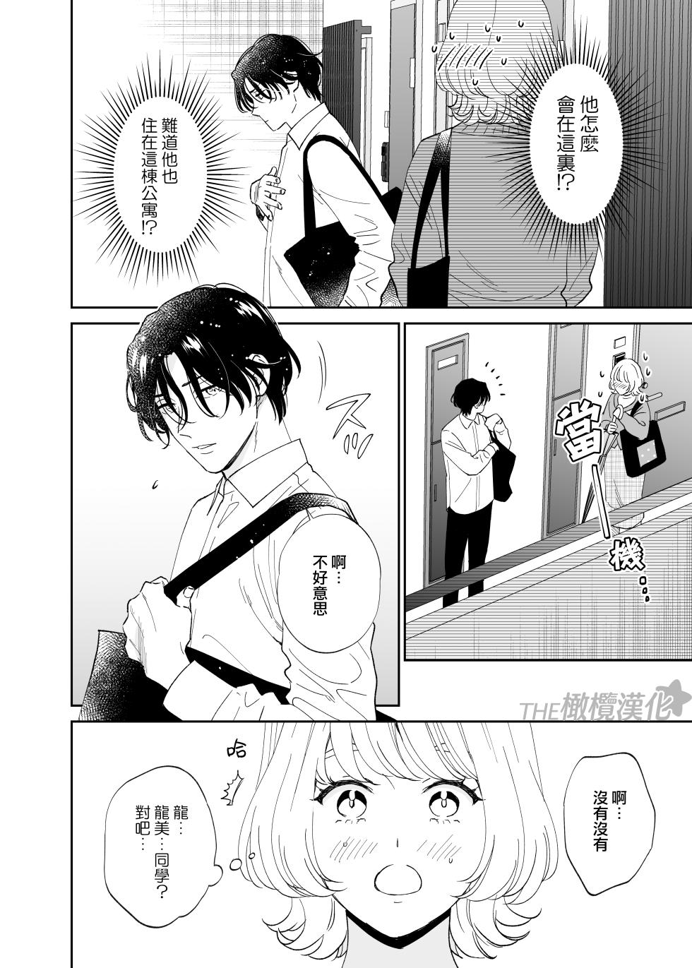 [THE waidan/ Ohashi kikka/ Yasuda meshi meshi] birei dotei Ryu Bi-kun to hajimete no nikuyoku｜俊美处男 与龙美同学的初体验[中文] [橄榄汉化组] - Page 9