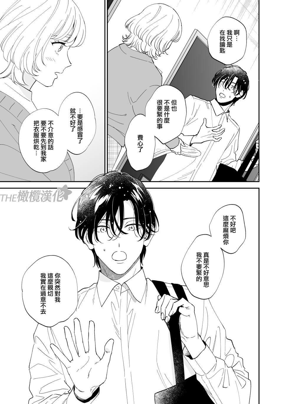 [THE waidan/ Ohashi kikka/ Yasuda meshi meshi] birei dotei Ryu Bi-kun to hajimete no nikuyoku｜俊美处男 与龙美同学的初体验[中文] [橄榄汉化组] - Page 12