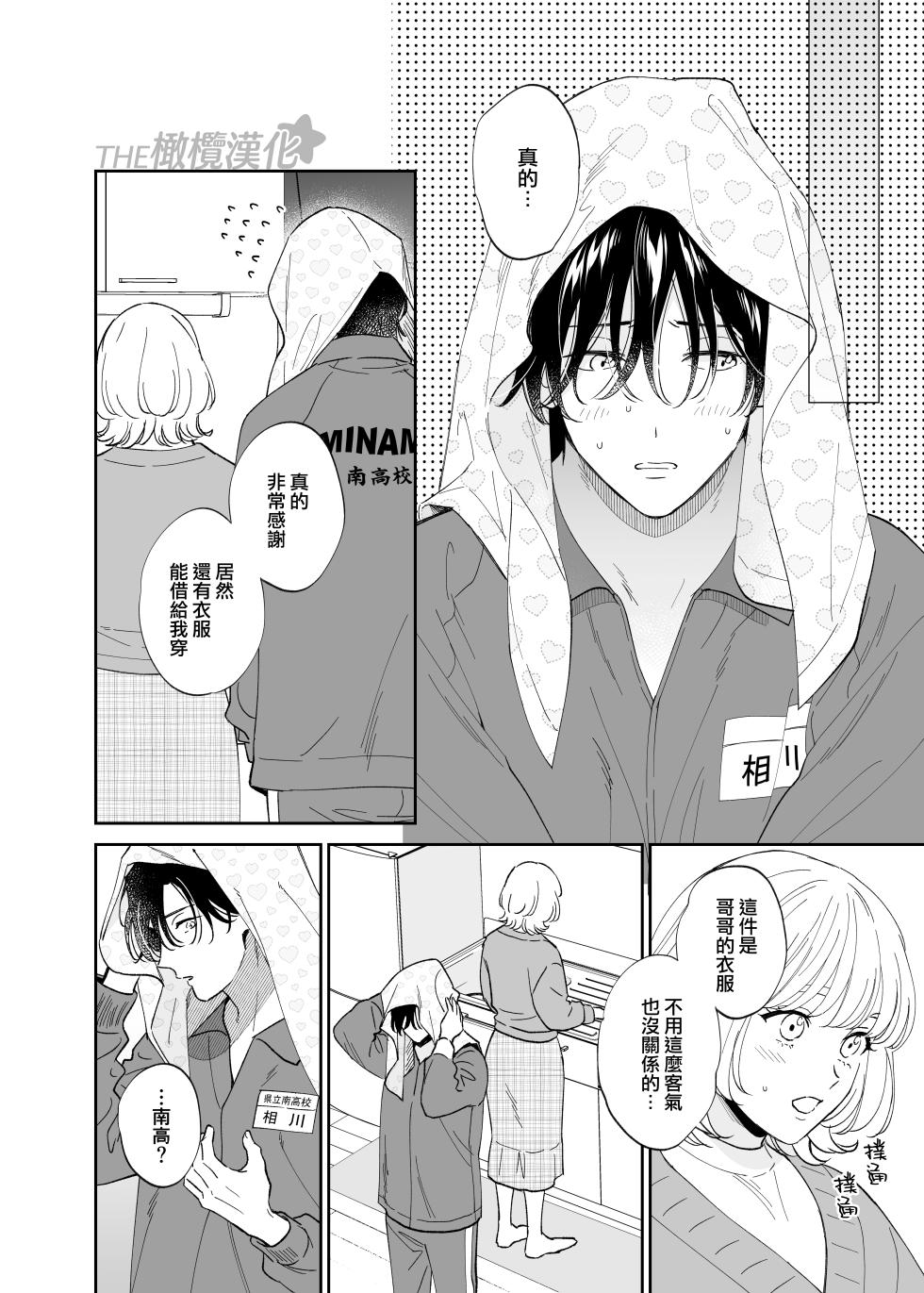 [THE waidan/ Ohashi kikka/ Yasuda meshi meshi] birei dotei Ryu Bi-kun to hajimete no nikuyoku｜俊美处男 与龙美同学的初体验[中文] [橄榄汉化组] - Page 13