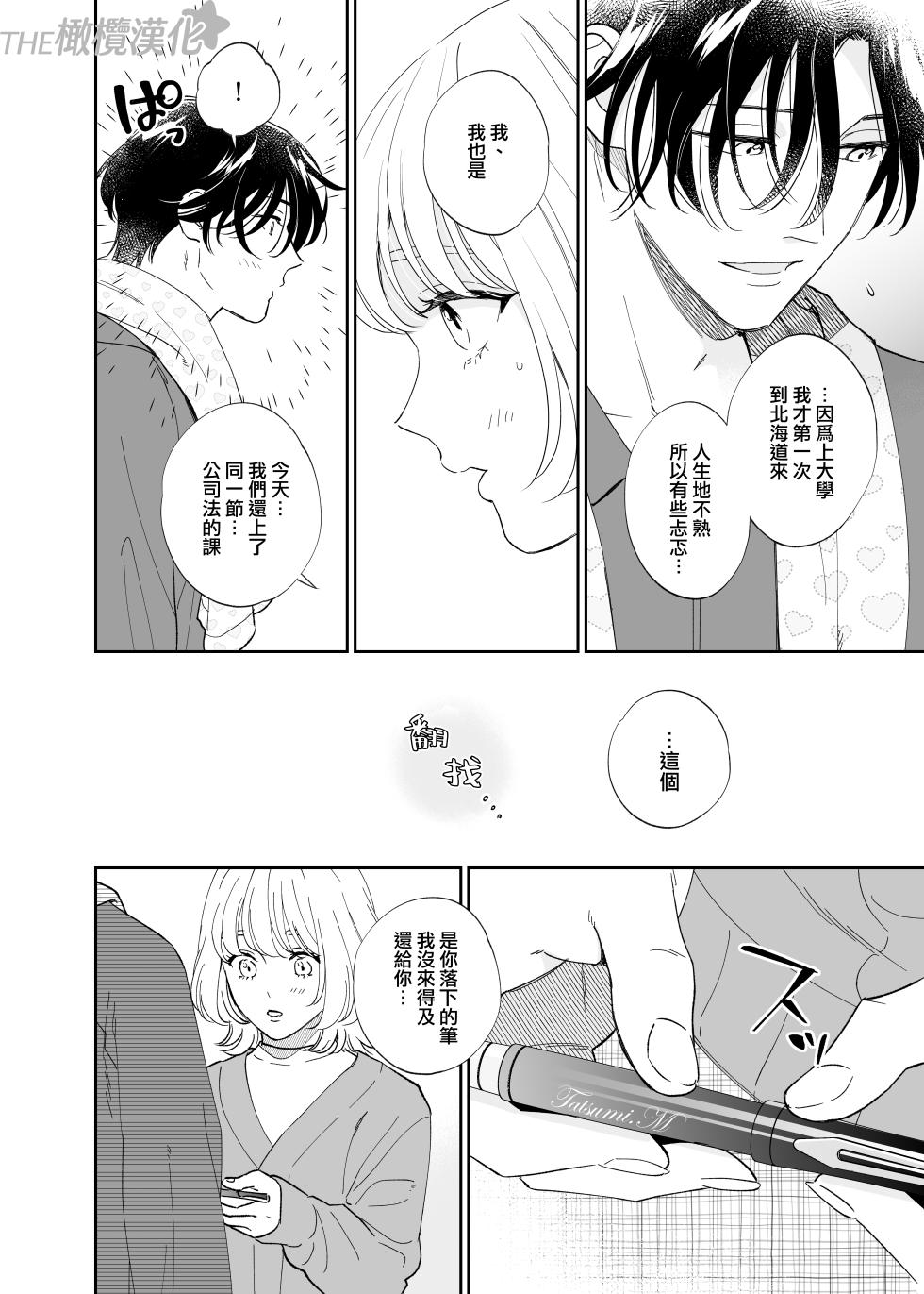 [THE waidan/ Ohashi kikka/ Yasuda meshi meshi] birei dotei Ryu Bi-kun to hajimete no nikuyoku｜俊美处男 与龙美同学的初体验[中文] [橄榄汉化组] - Page 15