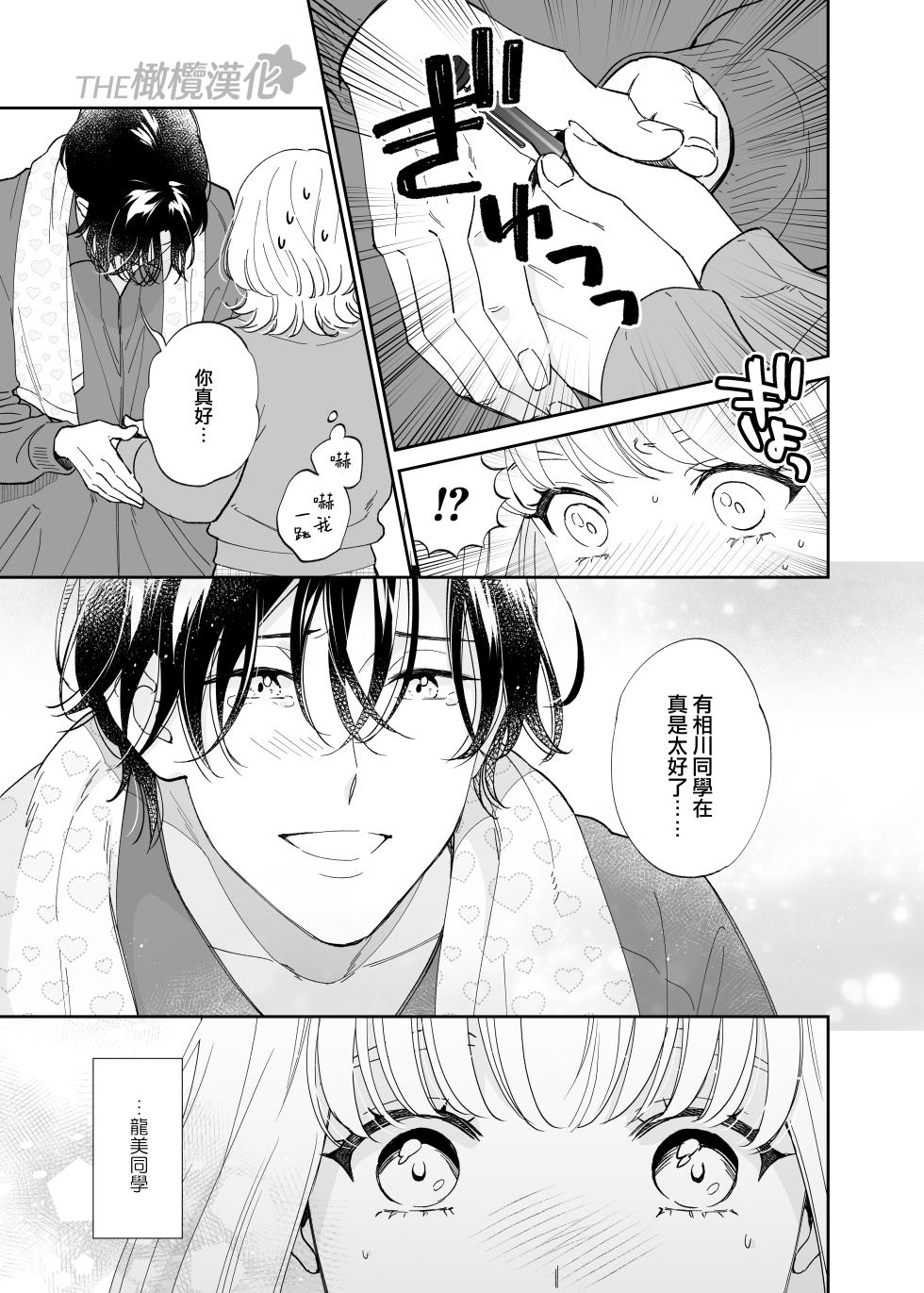 [THE waidan/ Ohashi kikka/ Yasuda meshi meshi] birei dotei Ryu Bi-kun to hajimete no nikuyoku｜俊美处男 与龙美同学的初体验[中文] [橄榄汉化组] - Page 16