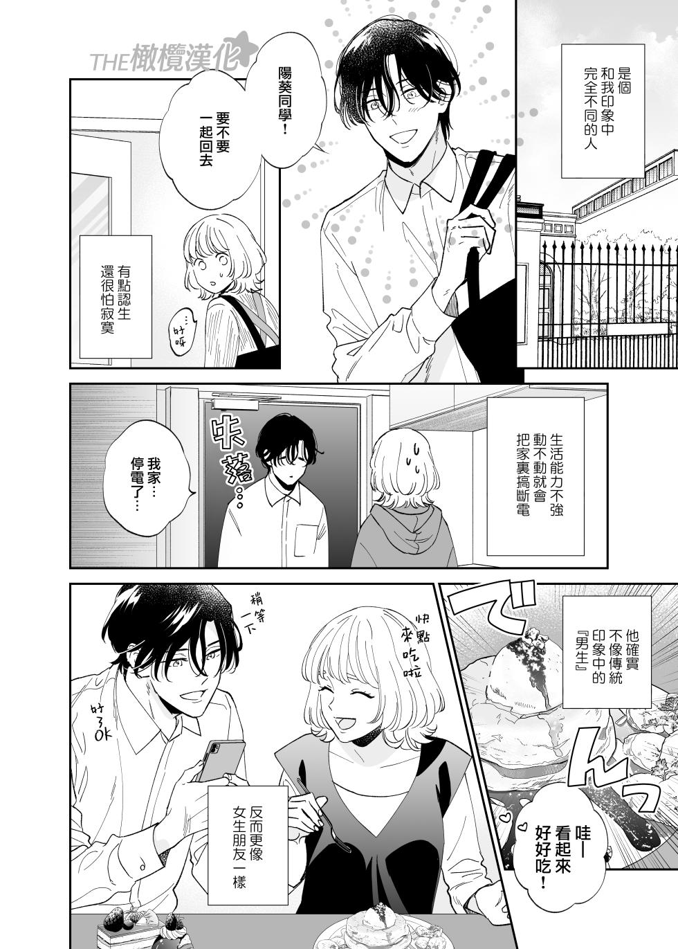[THE waidan/ Ohashi kikka/ Yasuda meshi meshi] birei dotei Ryu Bi-kun to hajimete no nikuyoku｜俊美处男 与龙美同学的初体验[中文] [橄榄汉化组] - Page 17