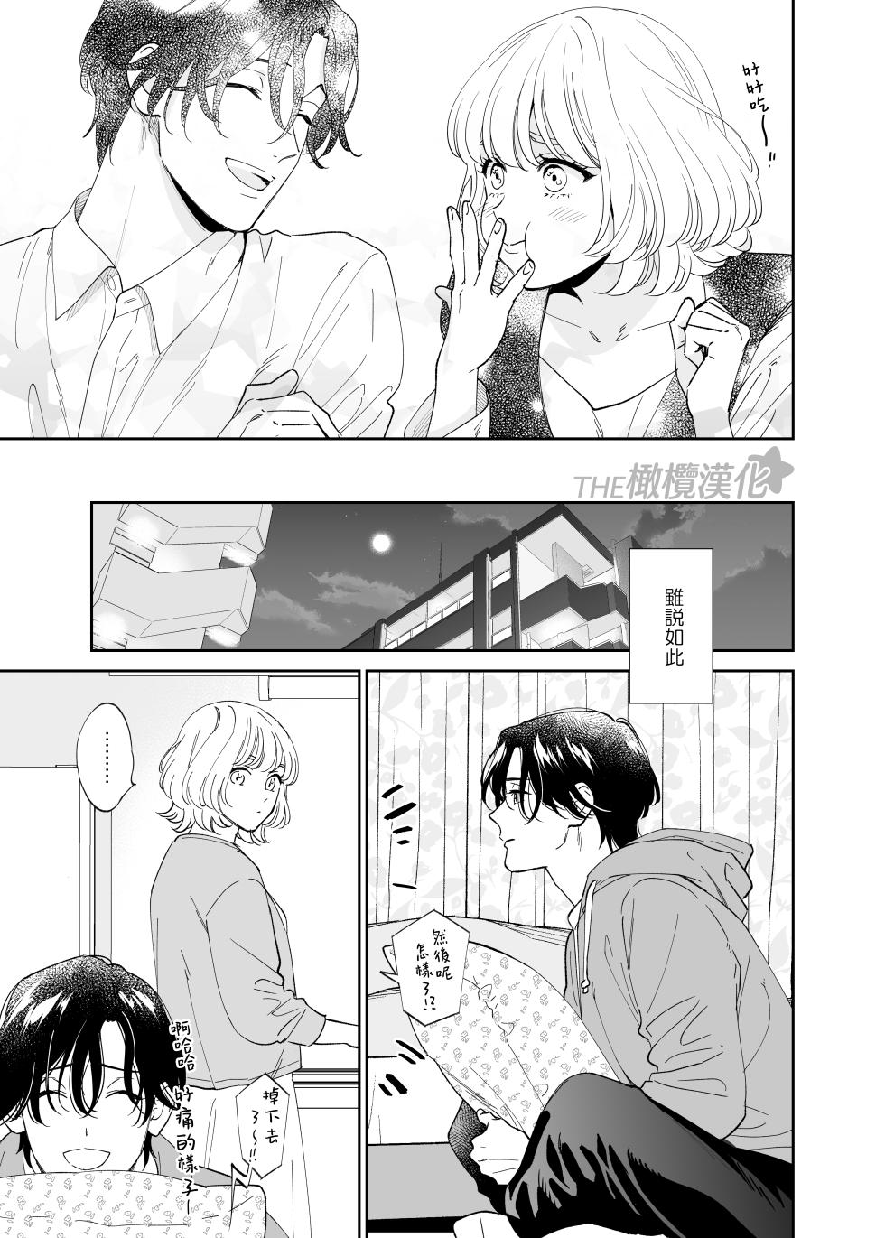 [THE waidan/ Ohashi kikka/ Yasuda meshi meshi] birei dotei Ryu Bi-kun to hajimete no nikuyoku｜俊美处男 与龙美同学的初体验[中文] [橄榄汉化组] - Page 18