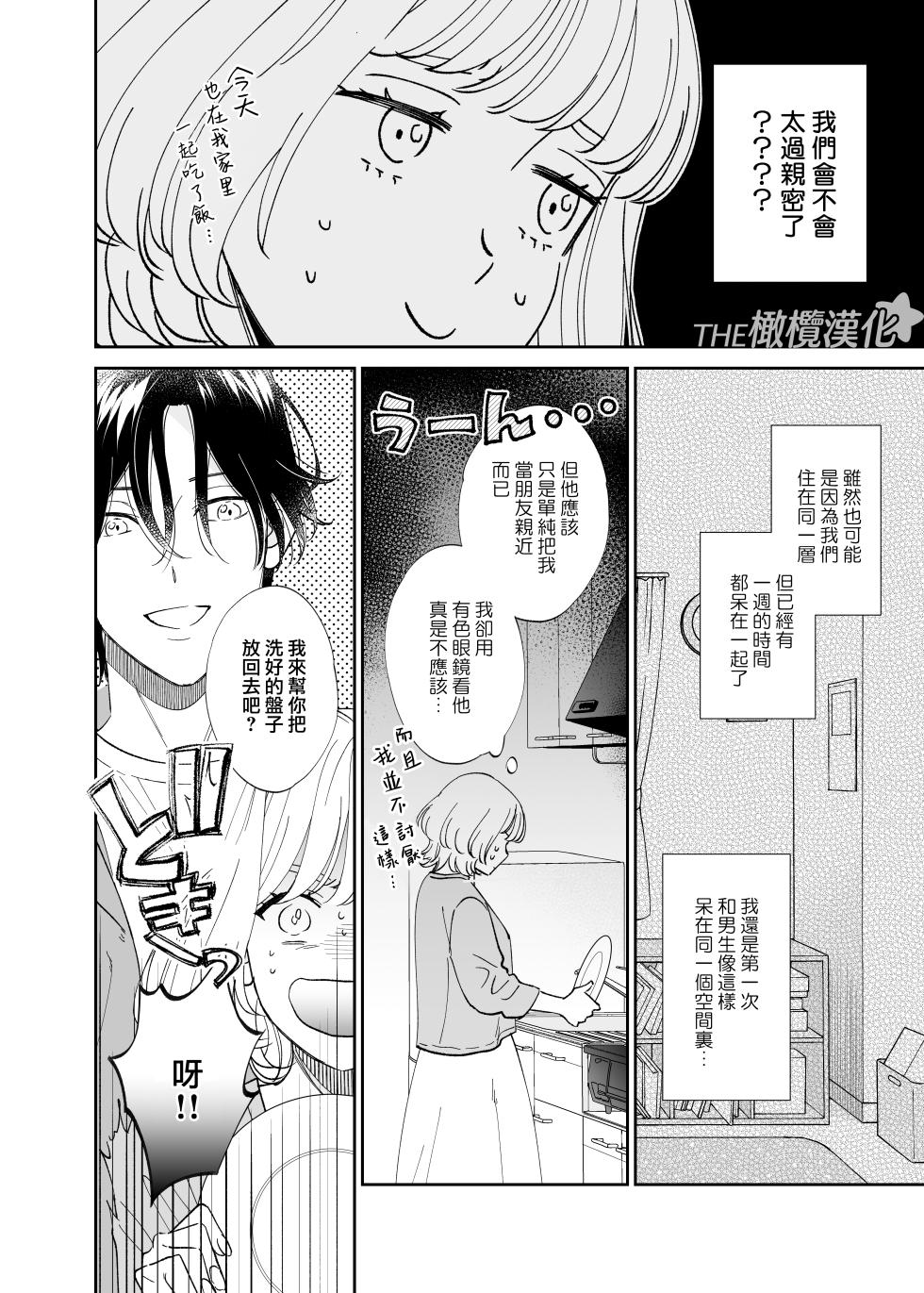 [THE waidan/ Ohashi kikka/ Yasuda meshi meshi] birei dotei Ryu Bi-kun to hajimete no nikuyoku｜俊美处男 与龙美同学的初体验[中文] [橄榄汉化组] - Page 19