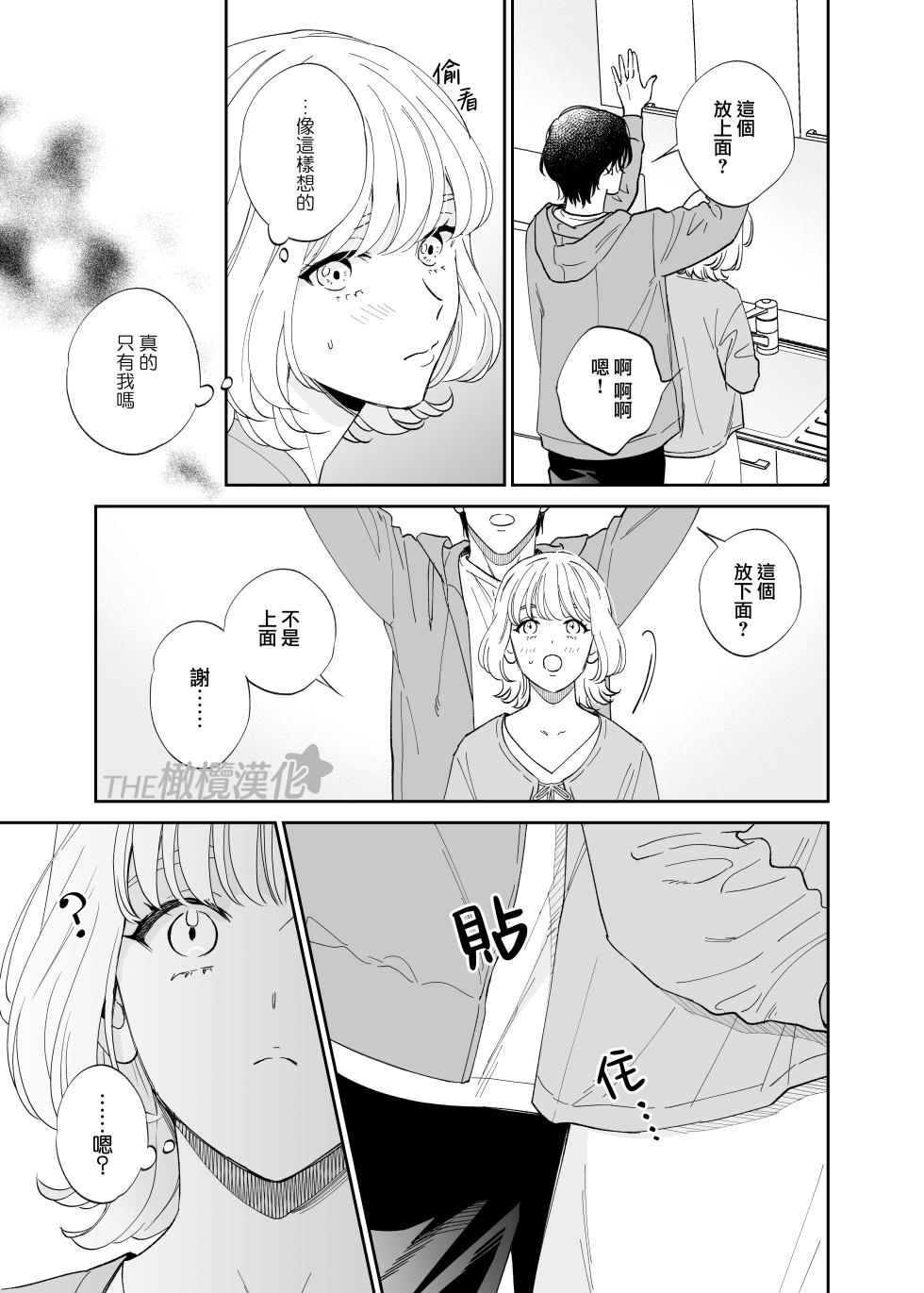 [THE waidan/ Ohashi kikka/ Yasuda meshi meshi] birei dotei Ryu Bi-kun to hajimete no nikuyoku｜俊美处男 与龙美同学的初体验[中文] [橄榄汉化组] - Page 20