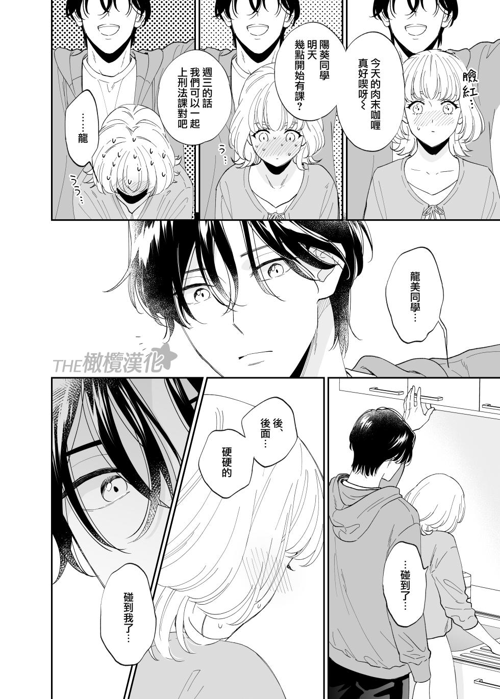[THE waidan/ Ohashi kikka/ Yasuda meshi meshi] birei dotei Ryu Bi-kun to hajimete no nikuyoku｜俊美处男 与龙美同学的初体验[中文] [橄榄汉化组] - Page 21