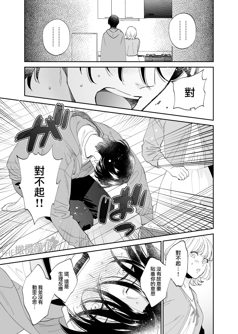 [THE waidan/ Ohashi kikka/ Yasuda meshi meshi] birei dotei Ryu Bi-kun to hajimete no nikuyoku｜俊美处男 与龙美同学的初体验[中文] [橄榄汉化组] - Page 22