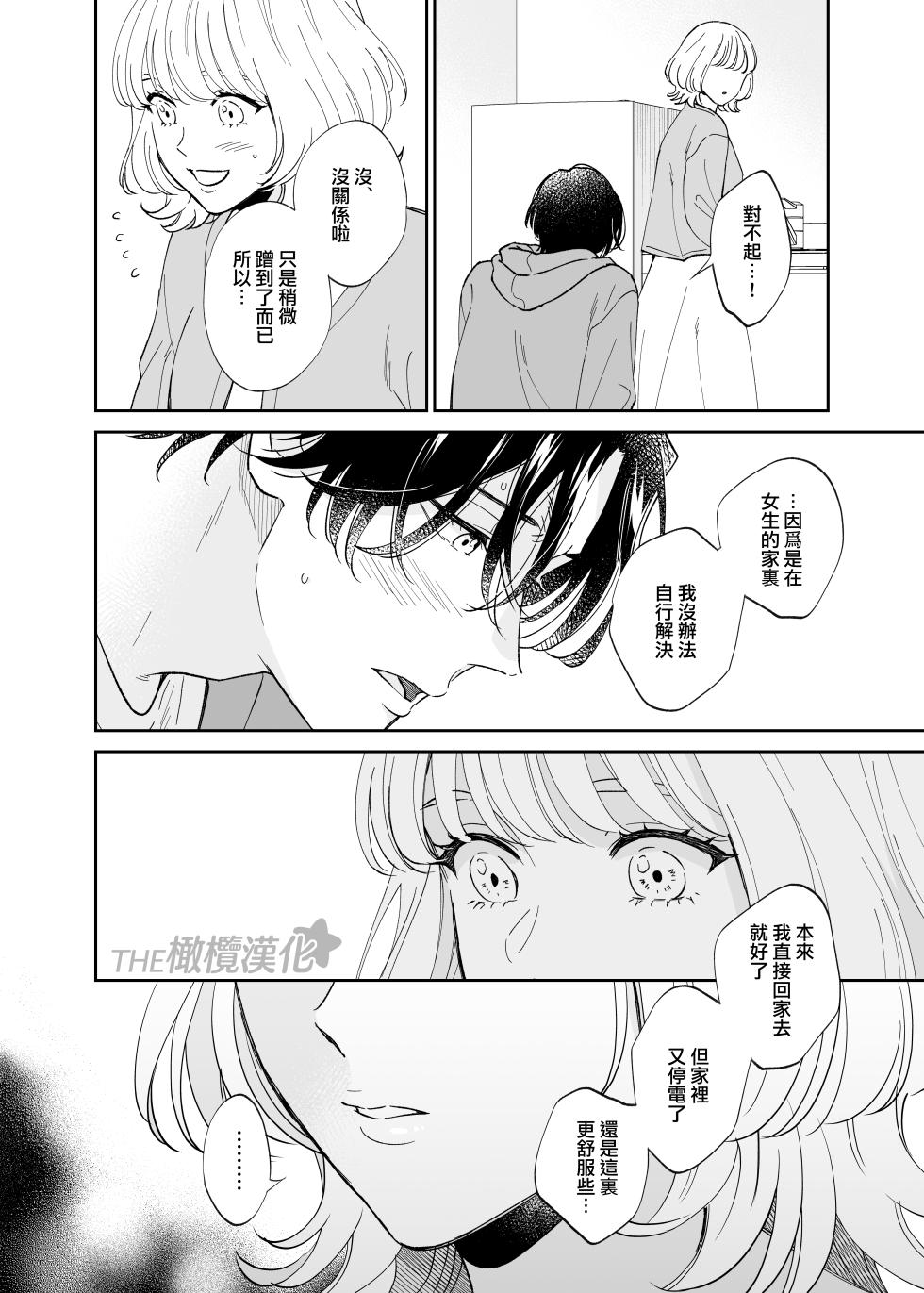 [THE waidan/ Ohashi kikka/ Yasuda meshi meshi] birei dotei Ryu Bi-kun to hajimete no nikuyoku｜俊美处男 与龙美同学的初体验[中文] [橄榄汉化组] - Page 23