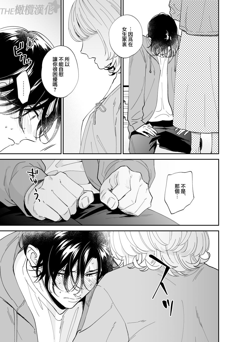 [THE waidan/ Ohashi kikka/ Yasuda meshi meshi] birei dotei Ryu Bi-kun to hajimete no nikuyoku｜俊美处男 与龙美同学的初体验[中文] [橄榄汉化组] - Page 24