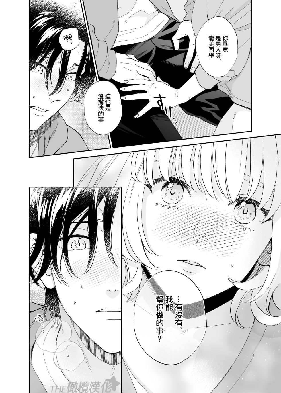 [THE waidan/ Ohashi kikka/ Yasuda meshi meshi] birei dotei Ryu Bi-kun to hajimete no nikuyoku｜俊美处男 与龙美同学的初体验[中文] [橄榄汉化组] - Page 25