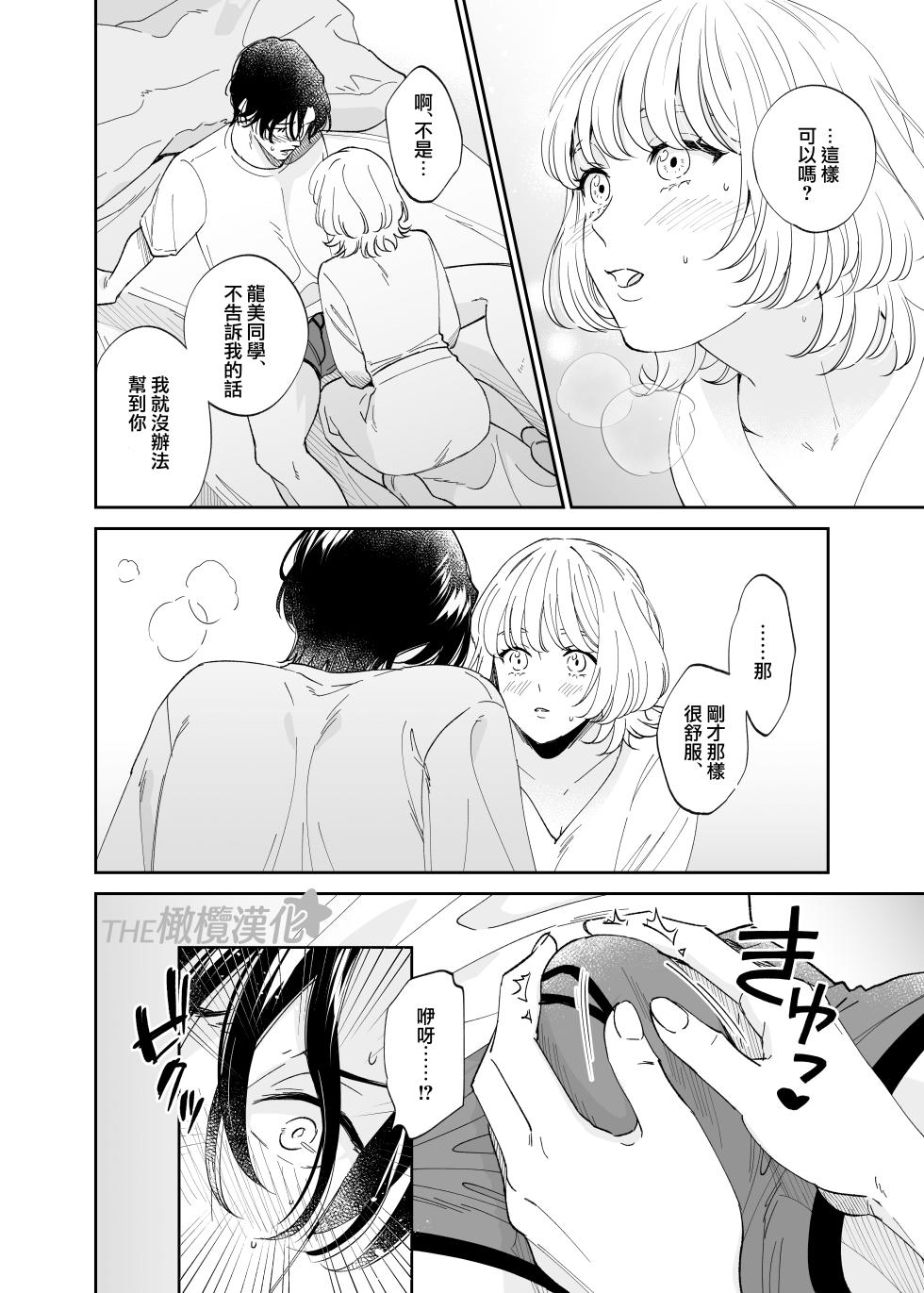 [THE waidan/ Ohashi kikka/ Yasuda meshi meshi] birei dotei Ryu Bi-kun to hajimete no nikuyoku｜俊美处男 与龙美同学的初体验[中文] [橄榄汉化组] - Page 27