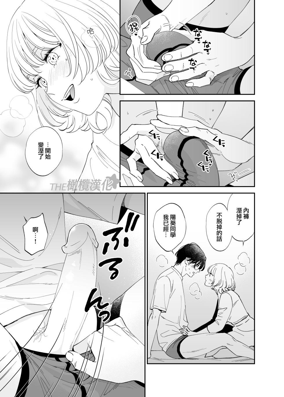 [THE waidan/ Ohashi kikka/ Yasuda meshi meshi] birei dotei Ryu Bi-kun to hajimete no nikuyoku｜俊美处男 与龙美同学的初体验[中文] [橄榄汉化组] - Page 28