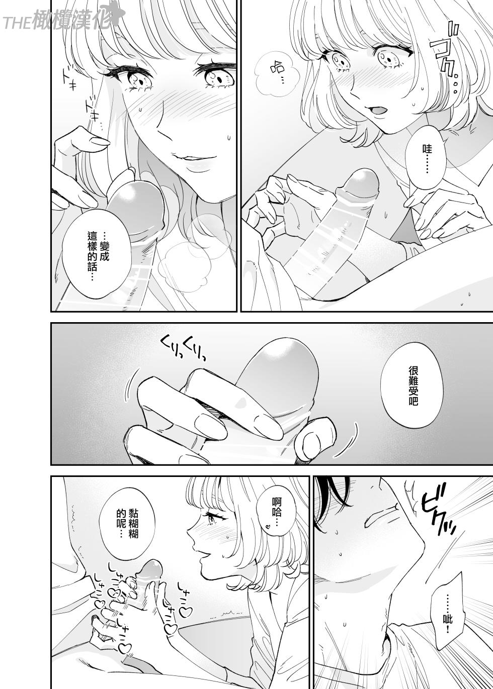 [THE waidan/ Ohashi kikka/ Yasuda meshi meshi] birei dotei Ryu Bi-kun to hajimete no nikuyoku｜俊美处男 与龙美同学的初体验[中文] [橄榄汉化组] - Page 29