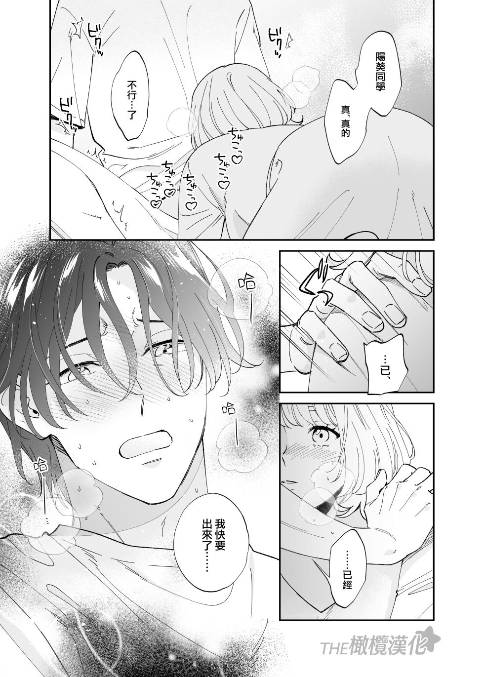 [THE waidan/ Ohashi kikka/ Yasuda meshi meshi] birei dotei Ryu Bi-kun to hajimete no nikuyoku｜俊美处男 与龙美同学的初体验[中文] [橄榄汉化组] - Page 30