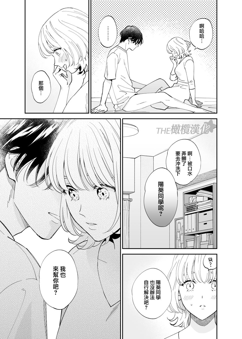[THE waidan/ Ohashi kikka/ Yasuda meshi meshi] birei dotei Ryu Bi-kun to hajimete no nikuyoku｜俊美处男 与龙美同学的初体验[中文] [橄榄汉化组] - Page 34