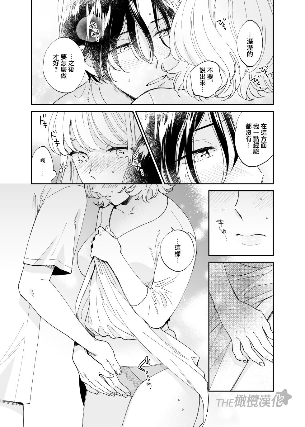 [THE waidan/ Ohashi kikka/ Yasuda meshi meshi] birei dotei Ryu Bi-kun to hajimete no nikuyoku｜俊美处男 与龙美同学的初体验[中文] [橄榄汉化组] - Page 36