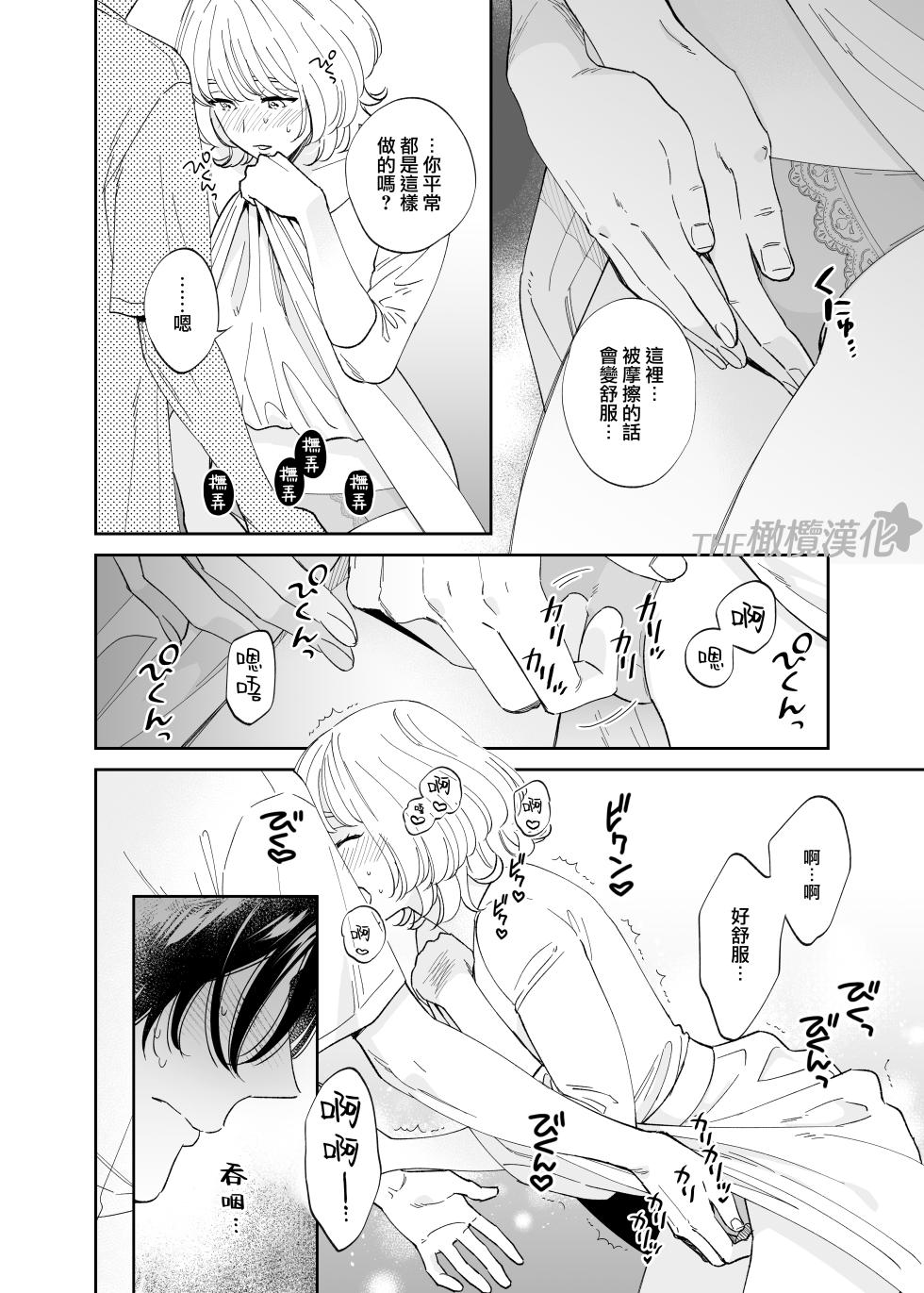 [THE waidan/ Ohashi kikka/ Yasuda meshi meshi] birei dotei Ryu Bi-kun to hajimete no nikuyoku｜俊美处男 与龙美同学的初体验[中文] [橄榄汉化组] - Page 37