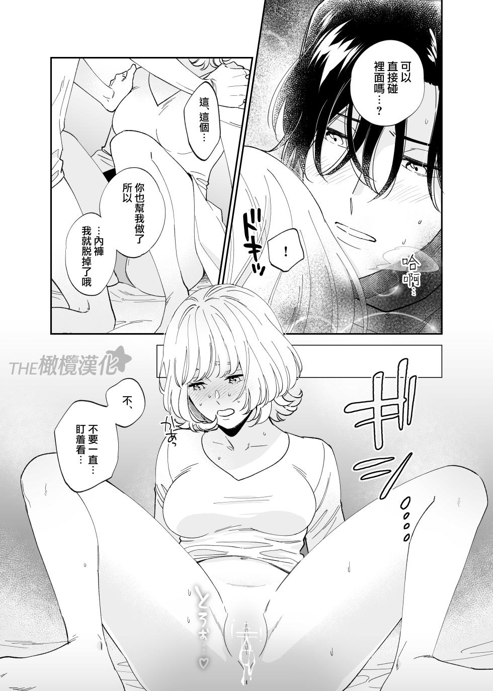 [THE waidan/ Ohashi kikka/ Yasuda meshi meshi] birei dotei Ryu Bi-kun to hajimete no nikuyoku｜俊美处男 与龙美同学的初体验[中文] [橄榄汉化组] - Page 38