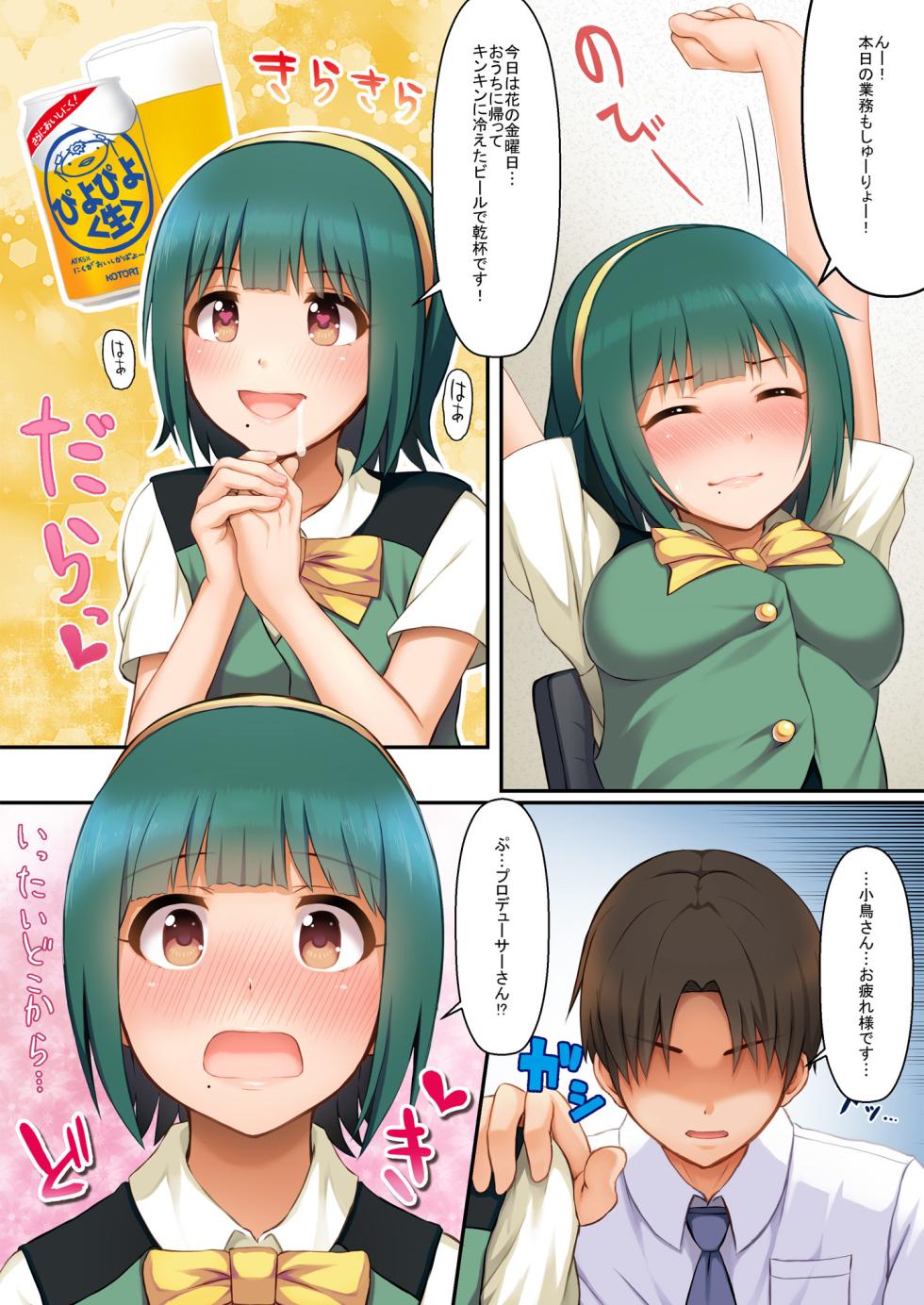 [Ukatsu de wa Nai (noukatu)] Choroine! Kotori-san SPMAX (THE IDOLM@STER) [Digital] - Page 3