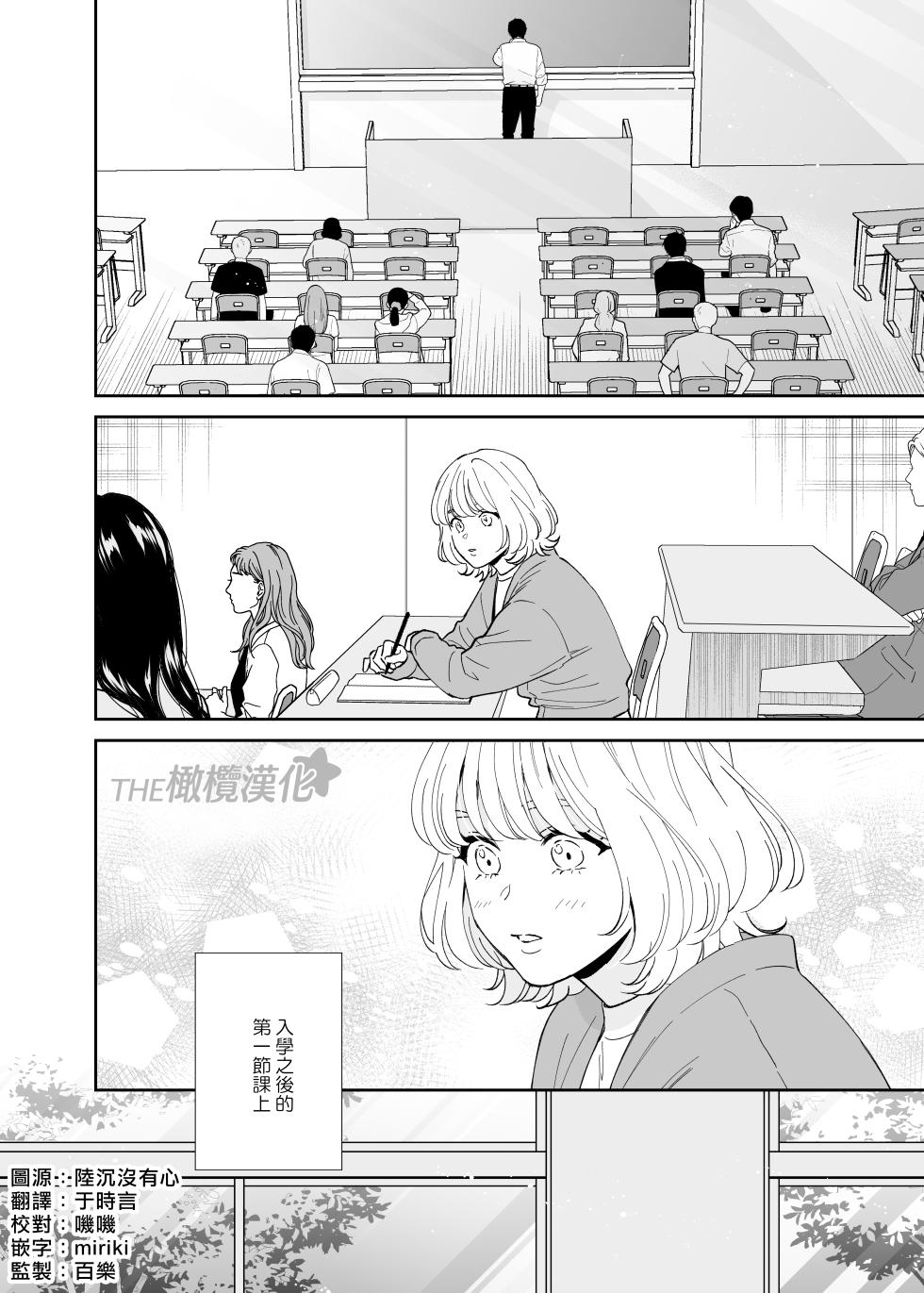 [THE Waidan (Ohashi Kikka, Yasuda Hanhan)] Birei Doutei Tatsumi-kun to Hajimete no Nikuyoku | 俊美处男 与龙美同学的初体验 [Chinese] [橄榄汉化组] - Page 3