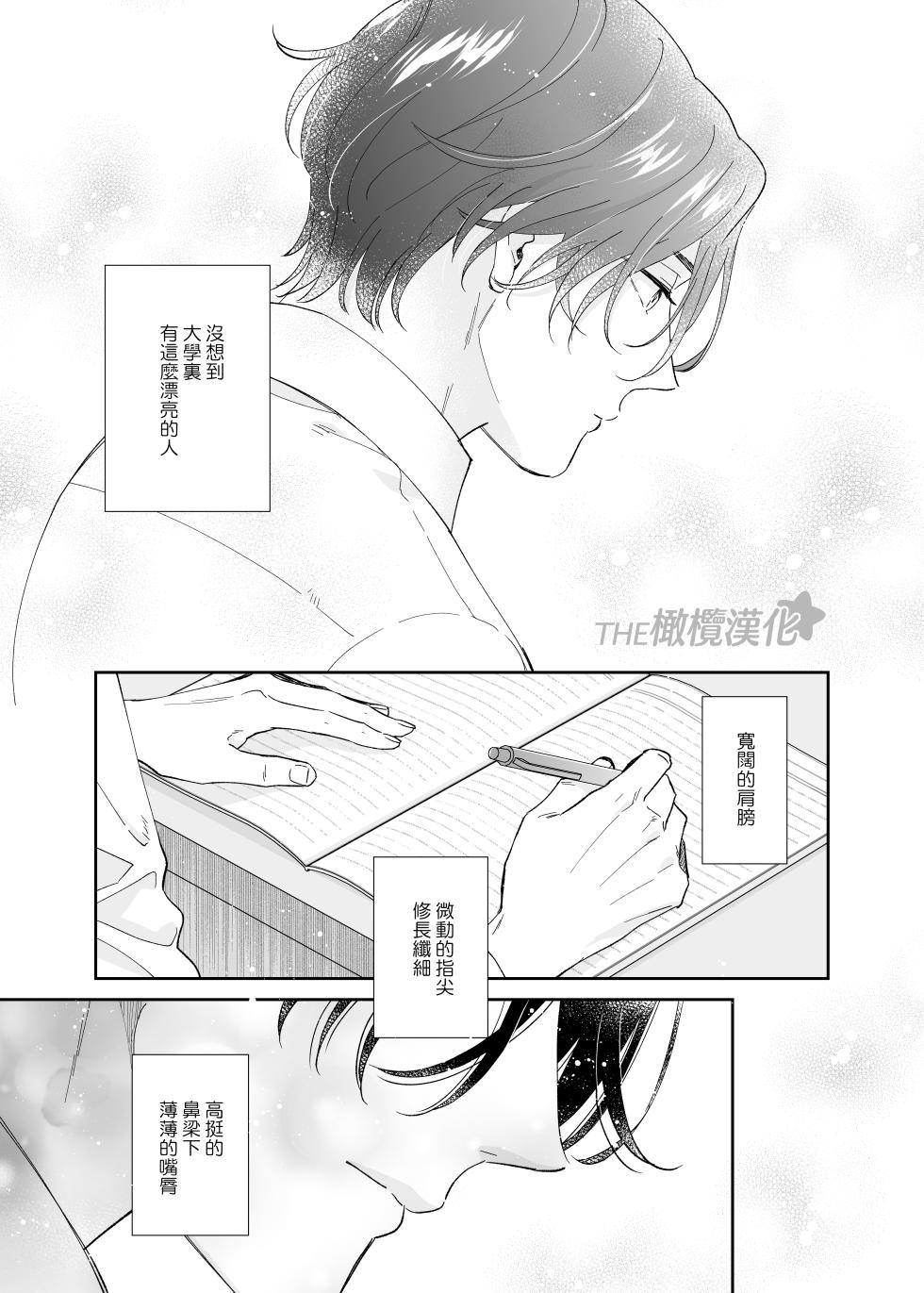 [THE Waidan (Ohashi Kikka, Yasuda Hanhan)] Birei Doutei Tatsumi-kun to Hajimete no Nikuyoku | 俊美处男 与龙美同学的初体验 [Chinese] [橄榄汉化组] - Page 4