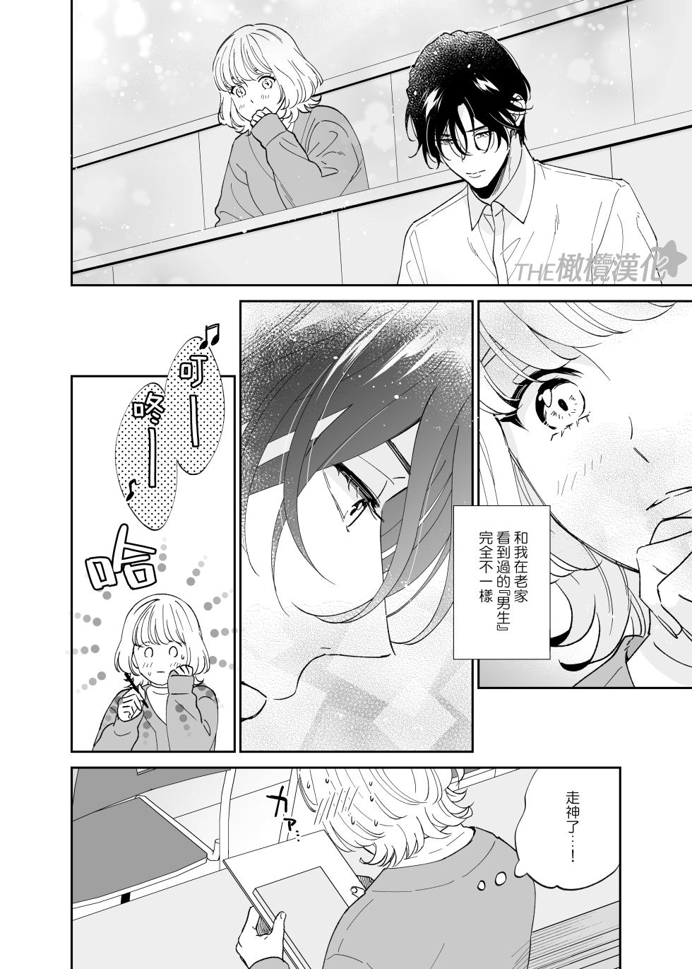 [THE Waidan (Ohashi Kikka, Yasuda Hanhan)] Birei Doutei Tatsumi-kun to Hajimete no Nikuyoku | 俊美处男 与龙美同学的初体验 [Chinese] [橄榄汉化组] - Page 5