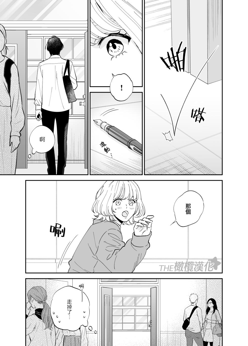 [THE Waidan (Ohashi Kikka, Yasuda Hanhan)] Birei Doutei Tatsumi-kun to Hajimete no Nikuyoku | 俊美处男 与龙美同学的初体验 [Chinese] [橄榄汉化组] - Page 6