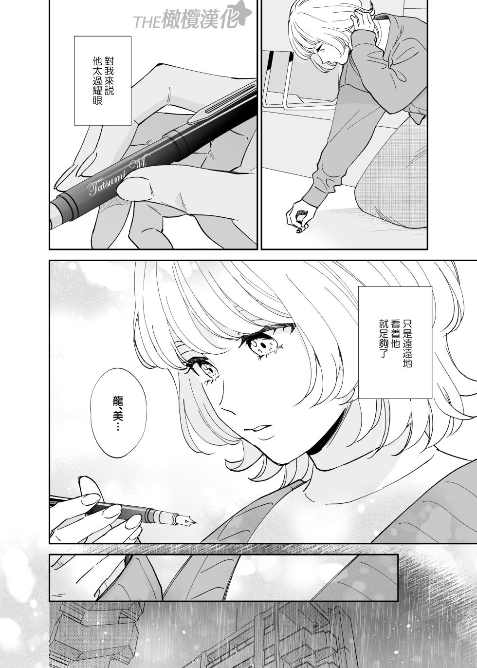 [THE Waidan (Ohashi Kikka, Yasuda Hanhan)] Birei Doutei Tatsumi-kun to Hajimete no Nikuyoku | 俊美处男 与龙美同学的初体验 [Chinese] [橄榄汉化组] - Page 7