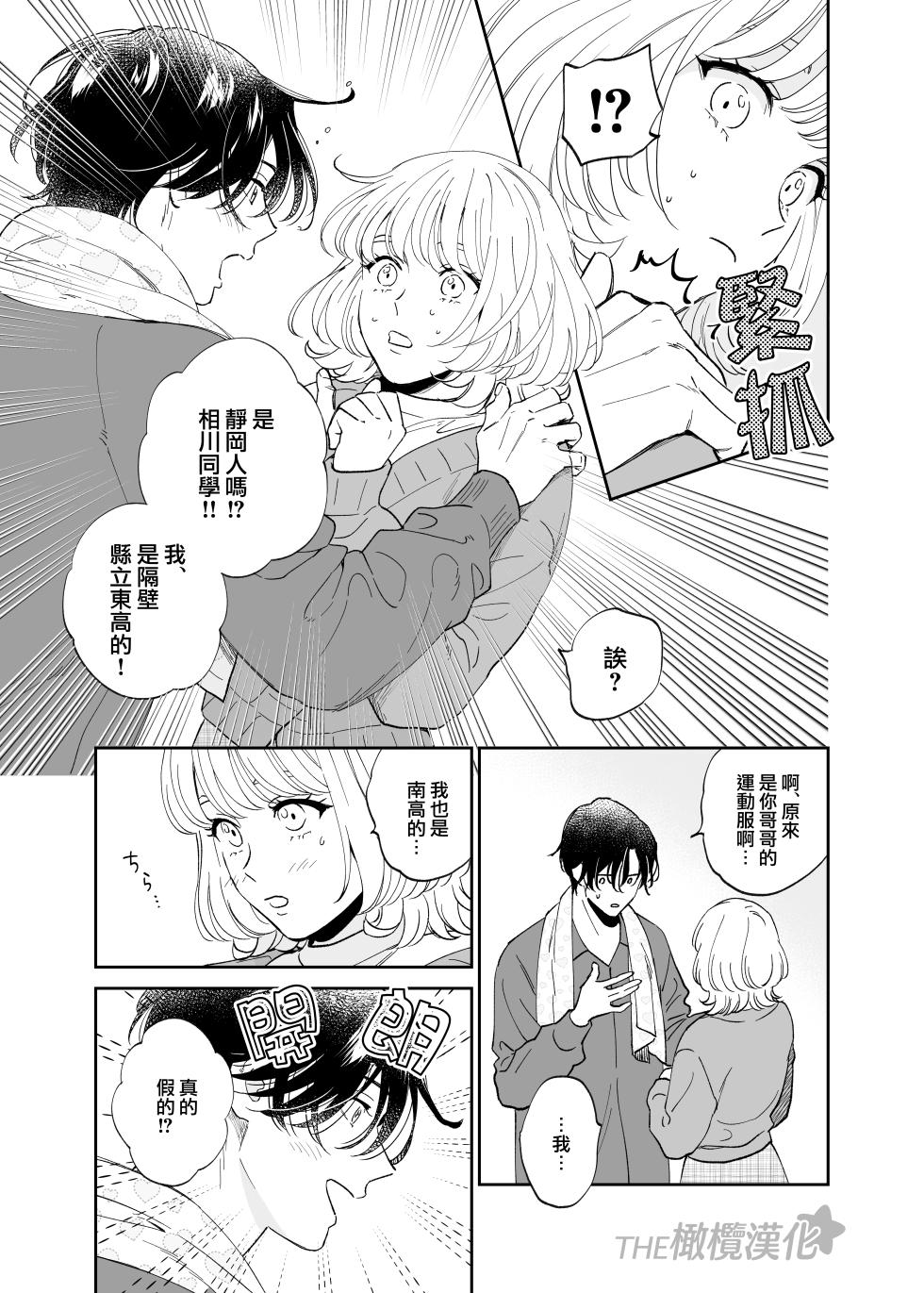 [THE Waidan (Ohashi Kikka, Yasuda Hanhan)] Birei Doutei Tatsumi-kun to Hajimete no Nikuyoku | 俊美处男 与龙美同学的初体验 [Chinese] [橄榄汉化组] - Page 14