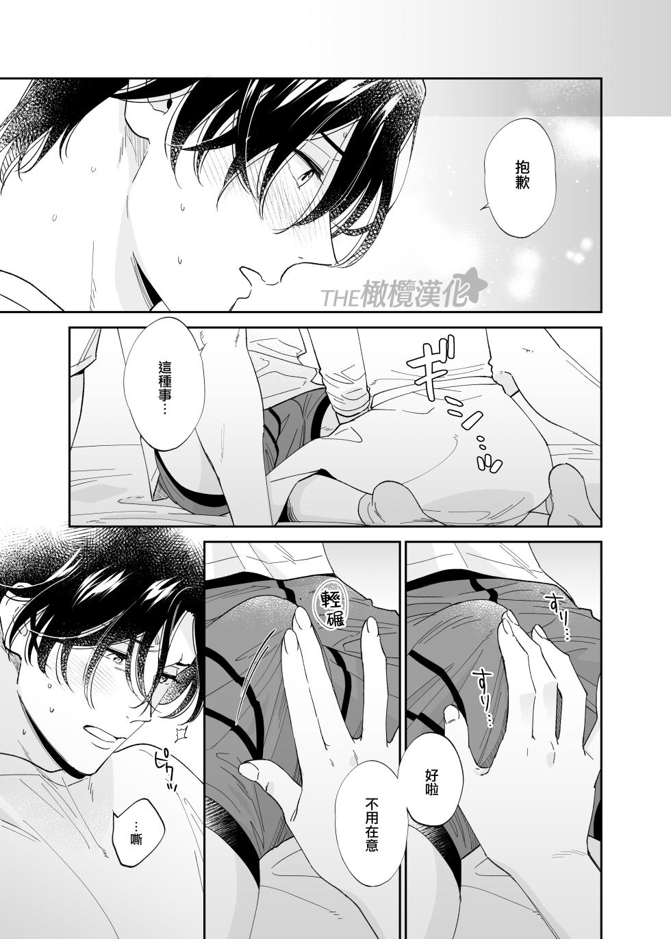 [THE Waidan (Ohashi Kikka, Yasuda Hanhan)] Birei Doutei Tatsumi-kun to Hajimete no Nikuyoku | 俊美处男 与龙美同学的初体验 [Chinese] [橄榄汉化组] - Page 26
