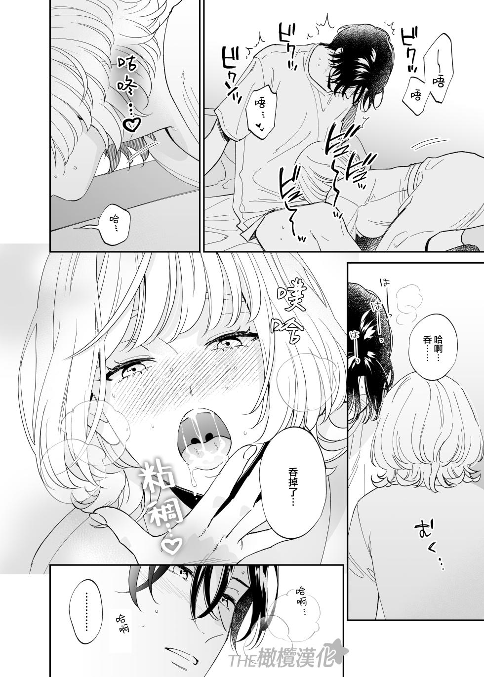 [THE Waidan (Ohashi Kikka, Yasuda Hanhan)] Birei Doutei Tatsumi-kun to Hajimete no Nikuyoku | 俊美处男 与龙美同学的初体验 [Chinese] [橄榄汉化组] - Page 33