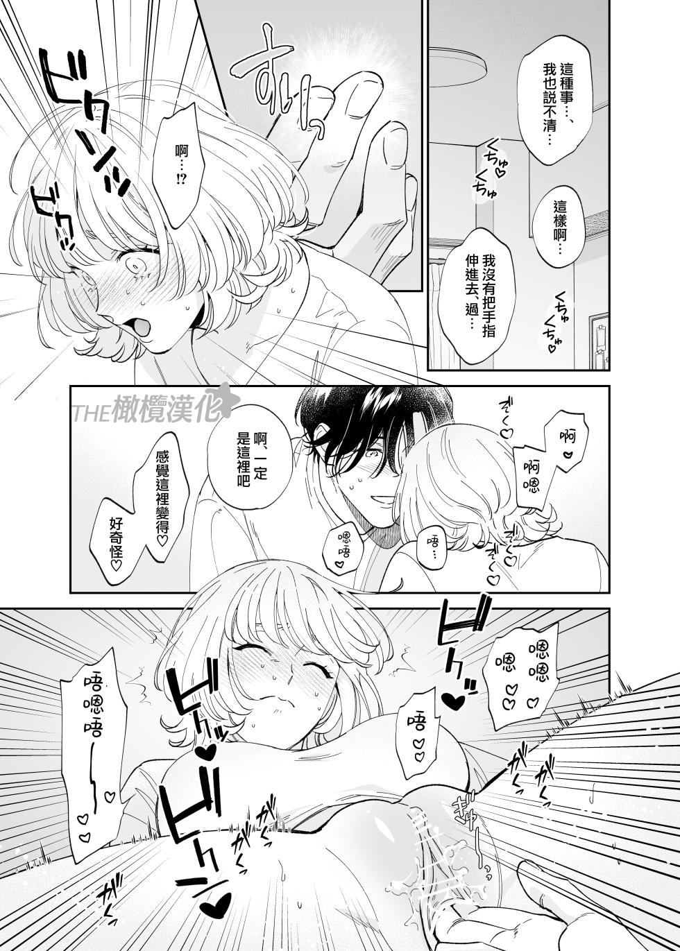 [THE Waidan (Ohashi Kikka, Yasuda Hanhan)] Birei Doutei Tatsumi-kun to Hajimete no Nikuyoku | 俊美处男 与龙美同学的初体验 [Chinese] [橄榄汉化组] - Page 40
