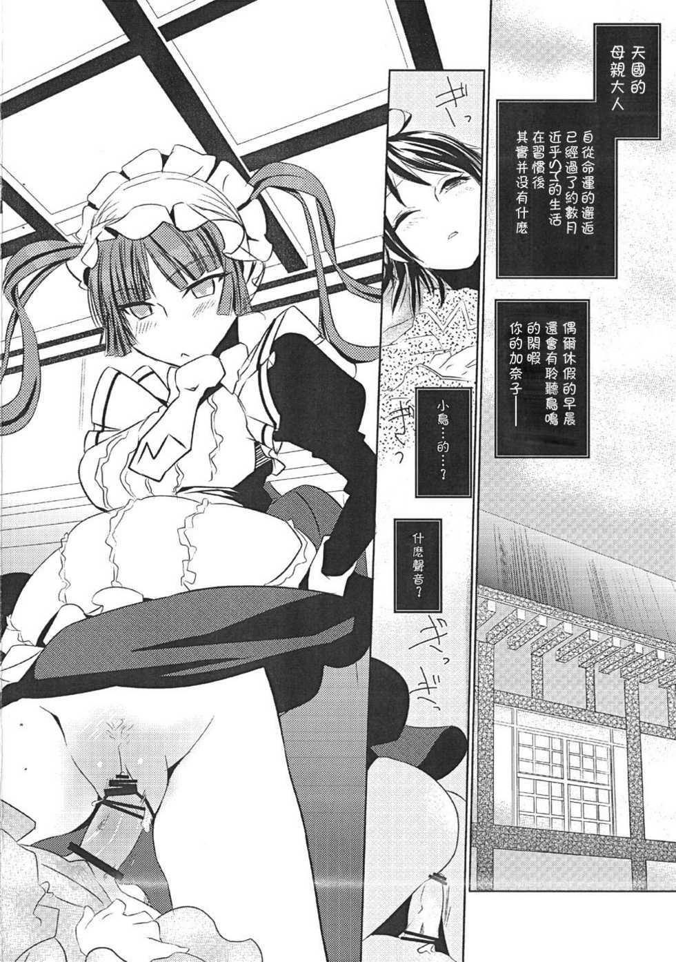 (SC42) [BAKA to HASA me (Tsukai You)] Otome no Are mo Sando ~to try the patience of a Maiden~ (Maria Holic) [Chinese] [枫色汉化] - Page 5
