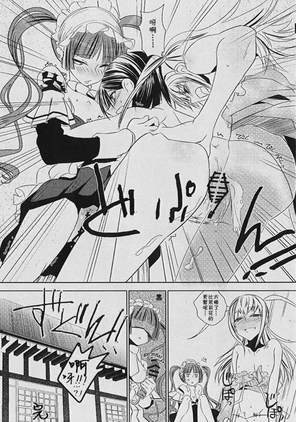 (SC42) [BAKA to HASA me (Tsukai You)] Otome no Are mo Sando ~to try the patience of a Maiden~ (Maria Holic) [Chinese] [枫色汉化] - Page 22