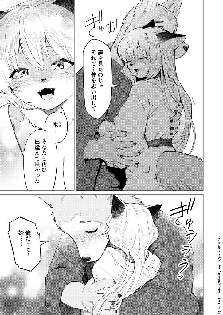 [miyubi (Kiichi)] Koganegitsune no Gojitsutan [Digital] - Page 6