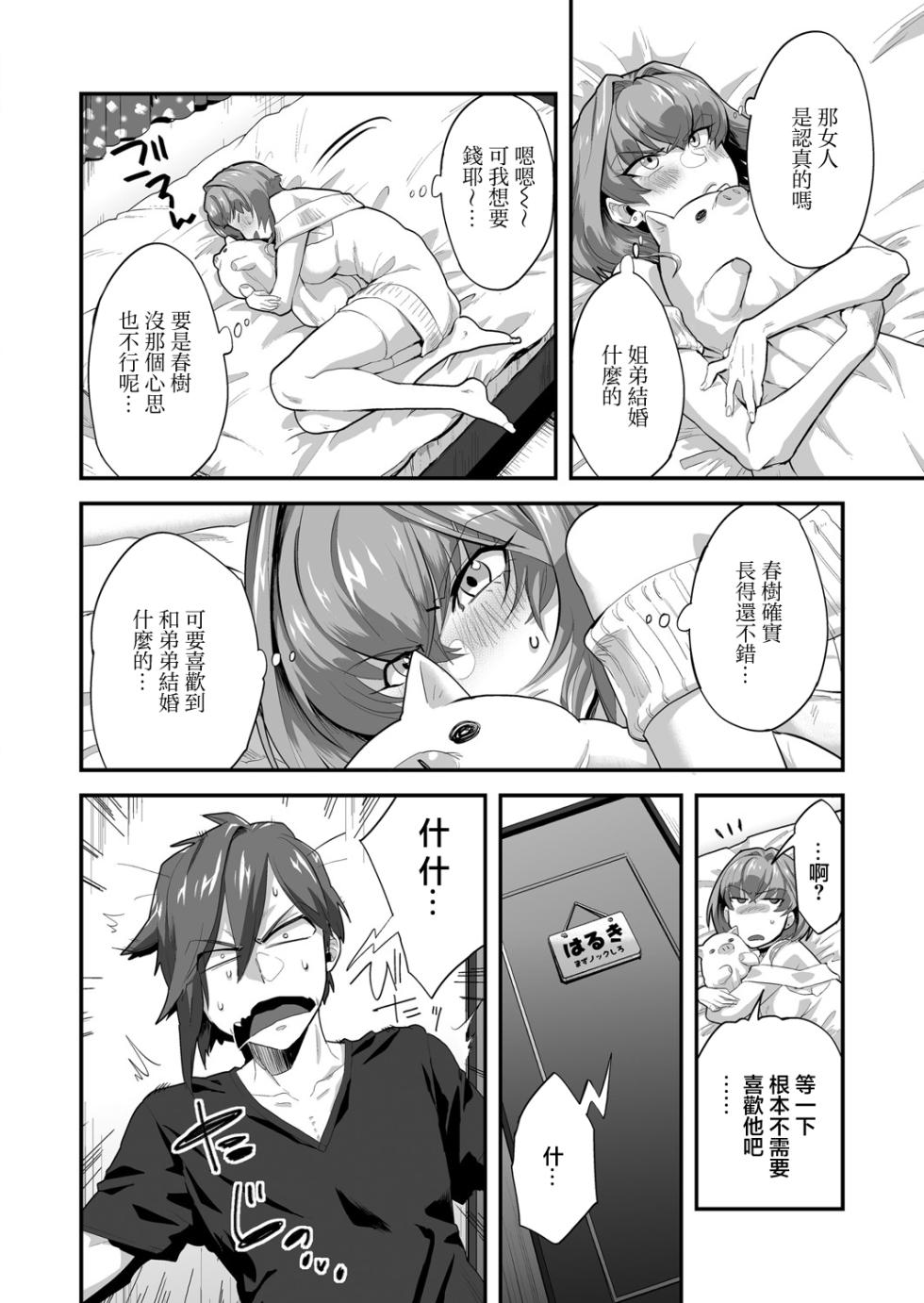 [Aoi Ryuya] Watashi, Onii-chan to Kekkon Shimasu  Kisei Jijitsu   no Kozukuri Sex    (COMIC Reboot Vol. 22) [Chinese] [Digital] - Page 6