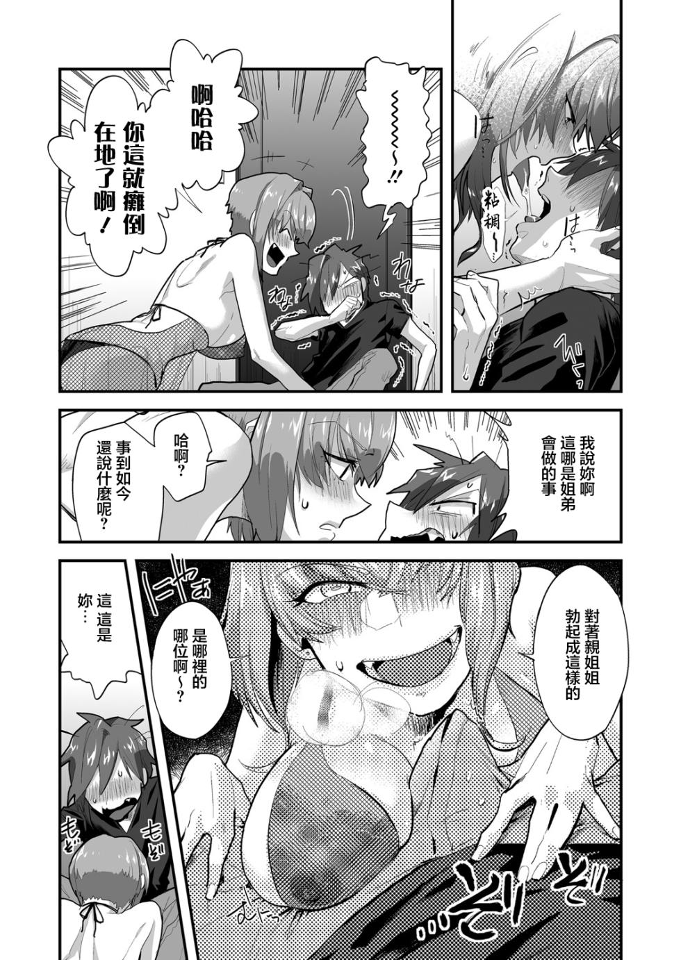 [Aoi Ryuya] Watashi, Onii-chan to Kekkon Shimasu  Kisei Jijitsu   no Kozukuri Sex    (COMIC Reboot Vol. 22) [Chinese] [Digital] - Page 9