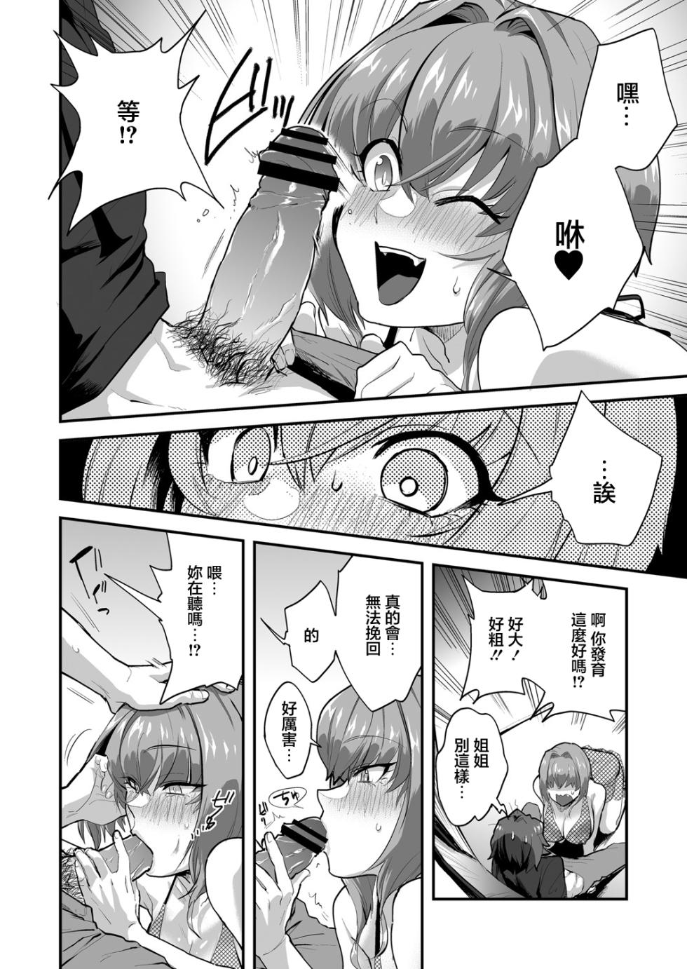 [Aoi Ryuya] Watashi, Onii-chan to Kekkon Shimasu  Kisei Jijitsu   no Kozukuri Sex    (COMIC Reboot Vol. 22) [Chinese] [Digital] - Page 10