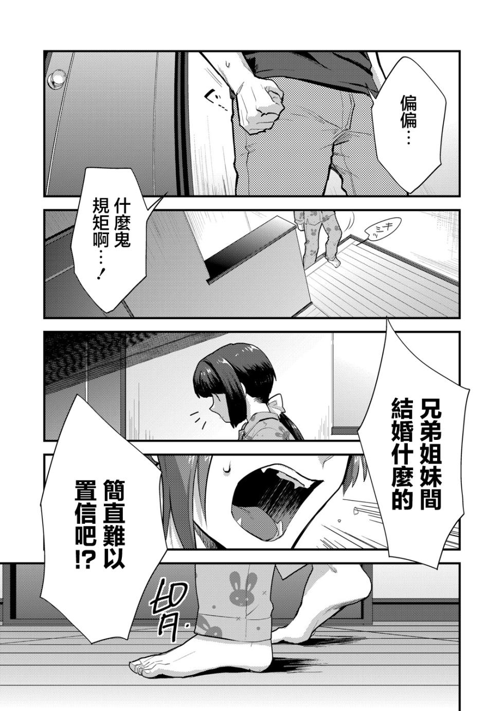 [Aoi Ryuya] Watashi, Onii-chan to Kekkon Shimasu  Kisei Jijitsu   no Kozukuri Sex    (COMIC Reboot Vol. 22) [Chinese] [Digital] - Page 21