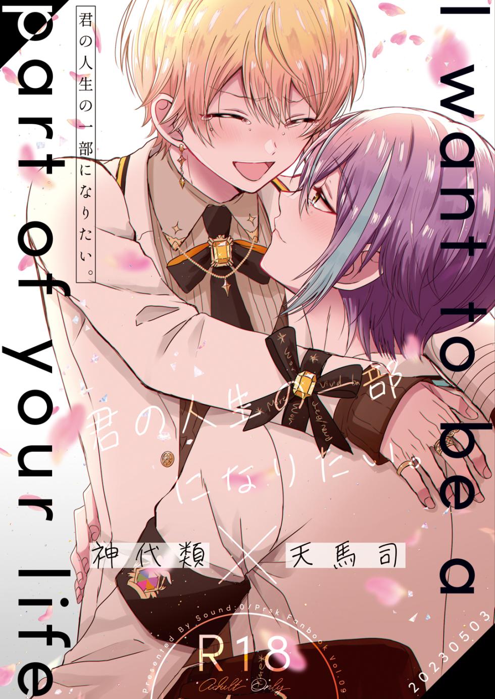 [Sound:0 (mirin)] Kimi no Jinsei no Ichibu ni Naritai. - I want to be a part of your life  (Project SEKAI) [Digital] - Page 1