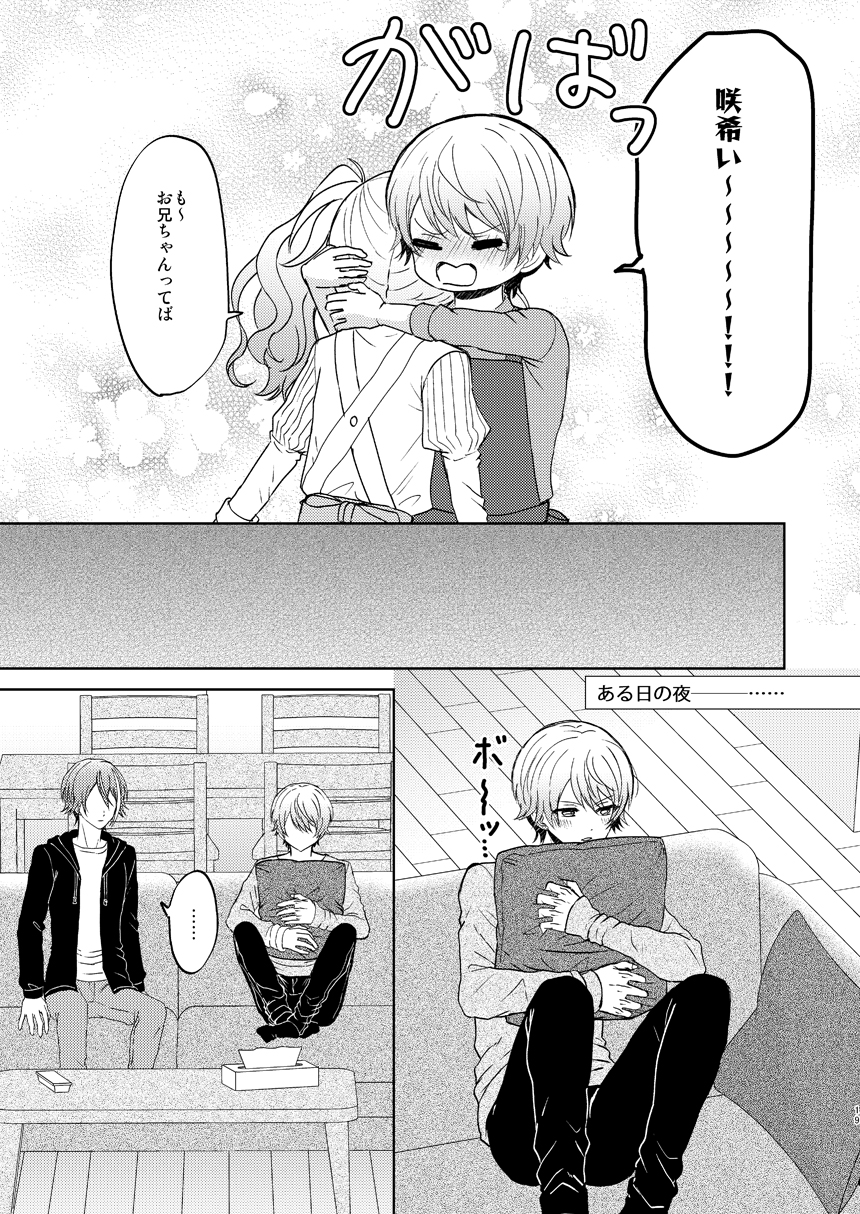 [Sound:0 (mirin)] Kimi no Jinsei no Ichibu ni Naritai. - I want to be a part of your life  (Project SEKAI) [Digital] - Page 18