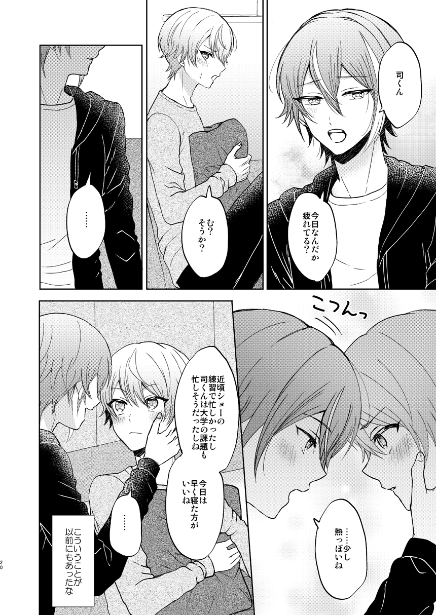 [Sound:0 (mirin)] Kimi no Jinsei no Ichibu ni Naritai. - I want to be a part of your life  (Project SEKAI) [Digital] - Page 19