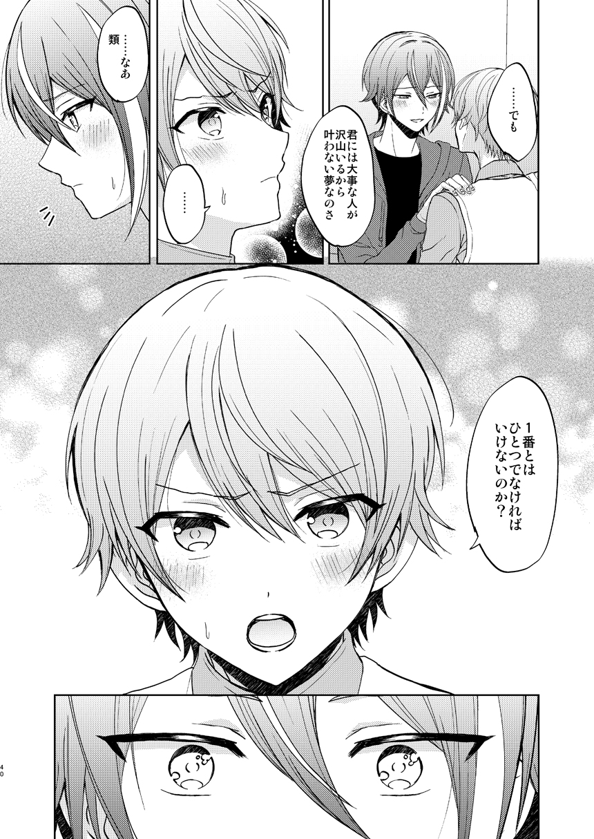 [Sound:0 (mirin)] Kimi no Jinsei no Ichibu ni Naritai. - I want to be a part of your life  (Project SEKAI) [Digital] - Page 39