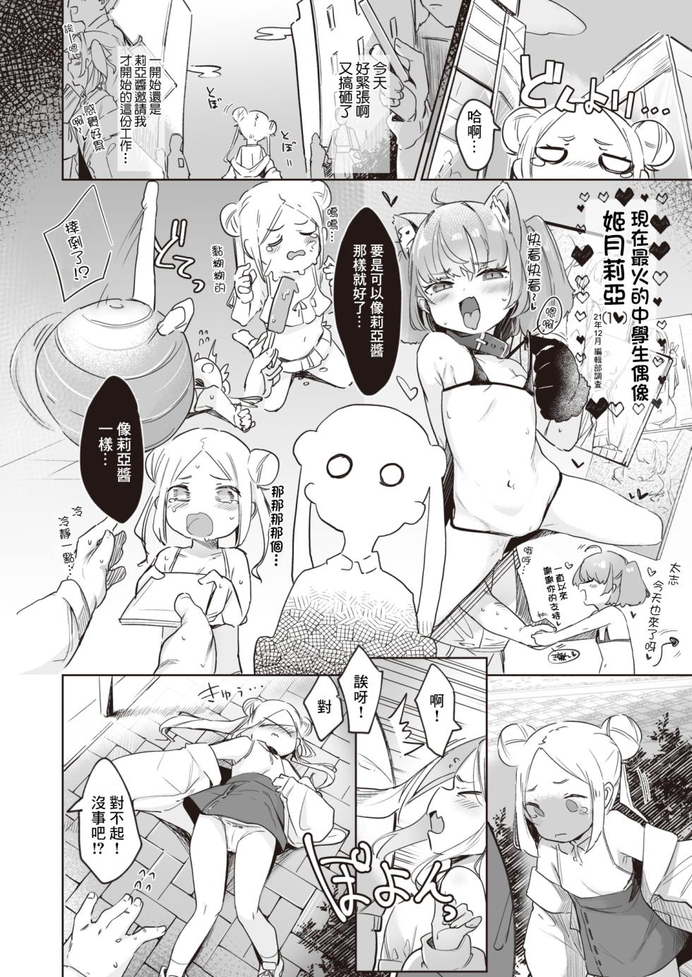 [Utsusumi Kio] Chotto Tarinai (COMIC Kairakuten BEAST 2022-04) [Chinese] [夜空下的萝莉x真不可视汉化组xKafee去码] [Decensored] [Digital] - Page 2