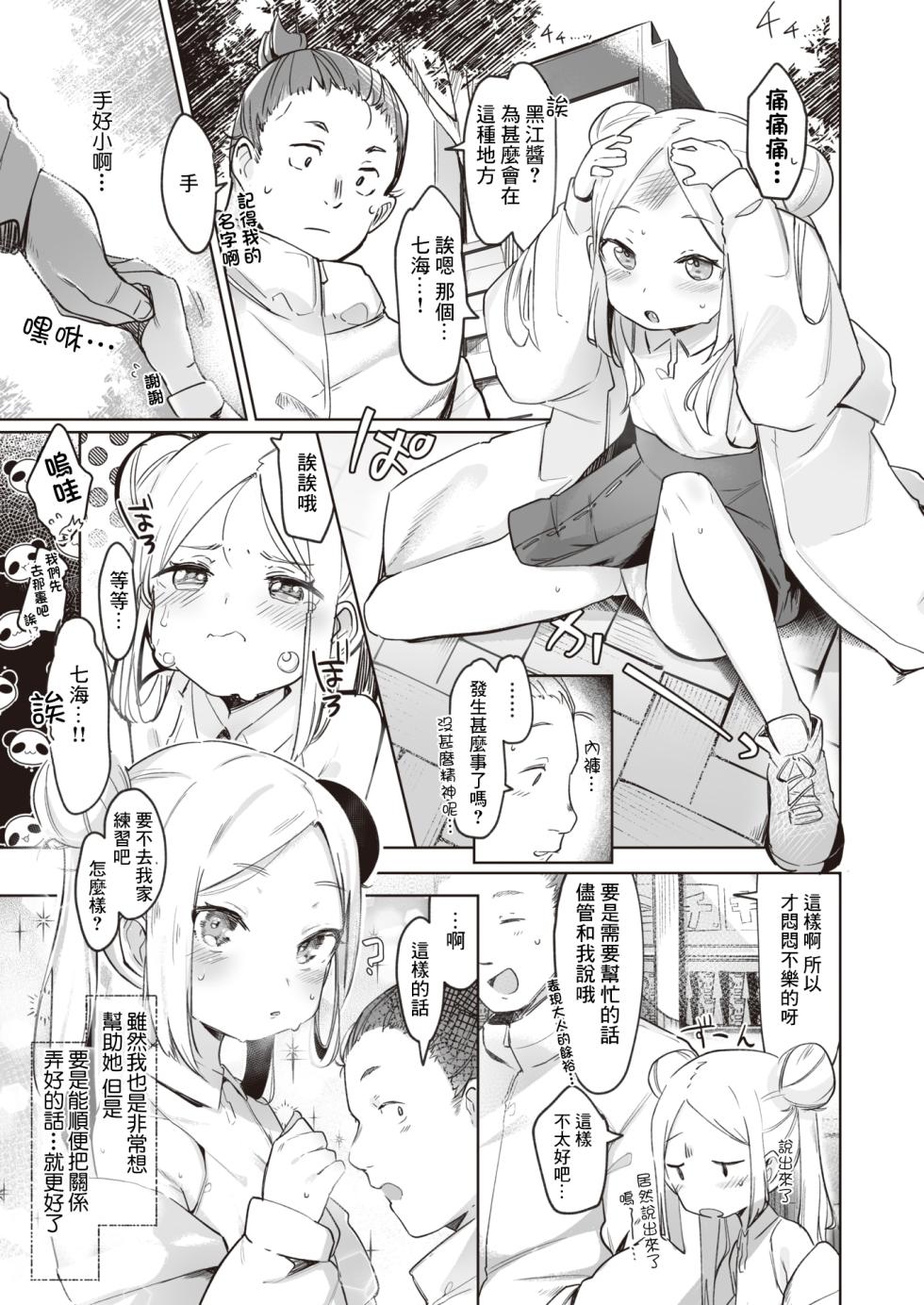 [Utsusumi Kio] Chotto Tarinai (COMIC Kairakuten BEAST 2022-04) [Chinese] [夜空下的萝莉x真不可视汉化组xKafee去码] [Decensored] [Digital] - Page 3