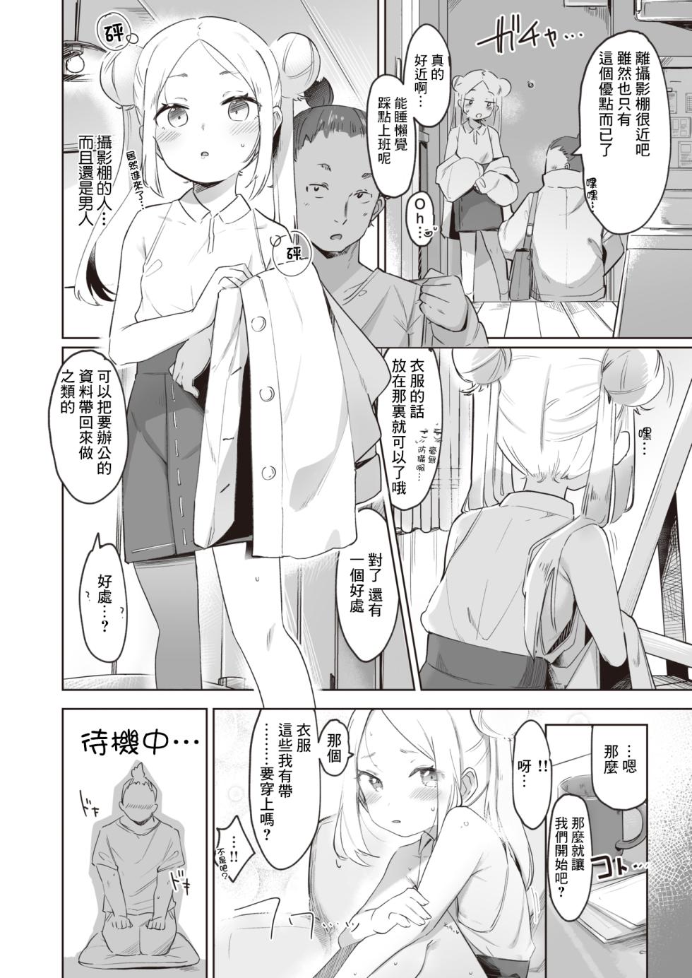 [Utsusumi Kio] Chotto Tarinai (COMIC Kairakuten BEAST 2022-04) [Chinese] [夜空下的萝莉x真不可视汉化组xKafee去码] [Decensored] [Digital] - Page 4