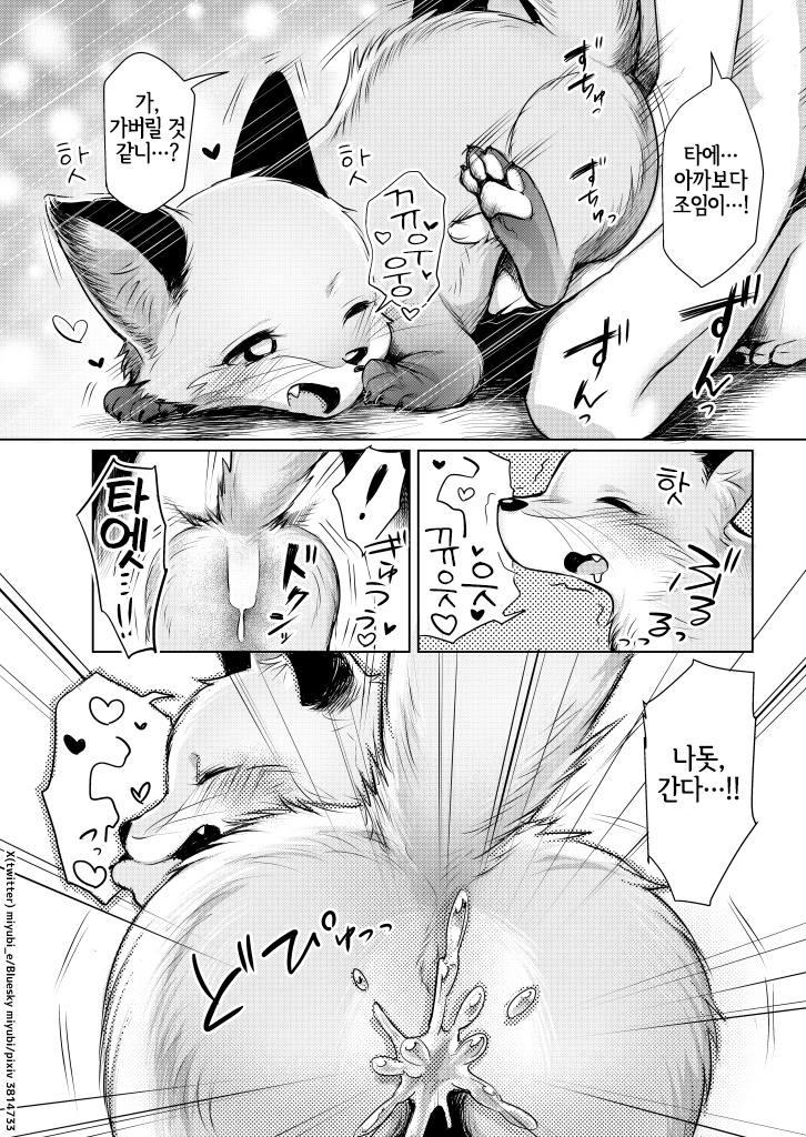 [miyubi (Kiichi)] 黄金狐の後日譚 [Korean] [Digital] [LWND] - Page 29