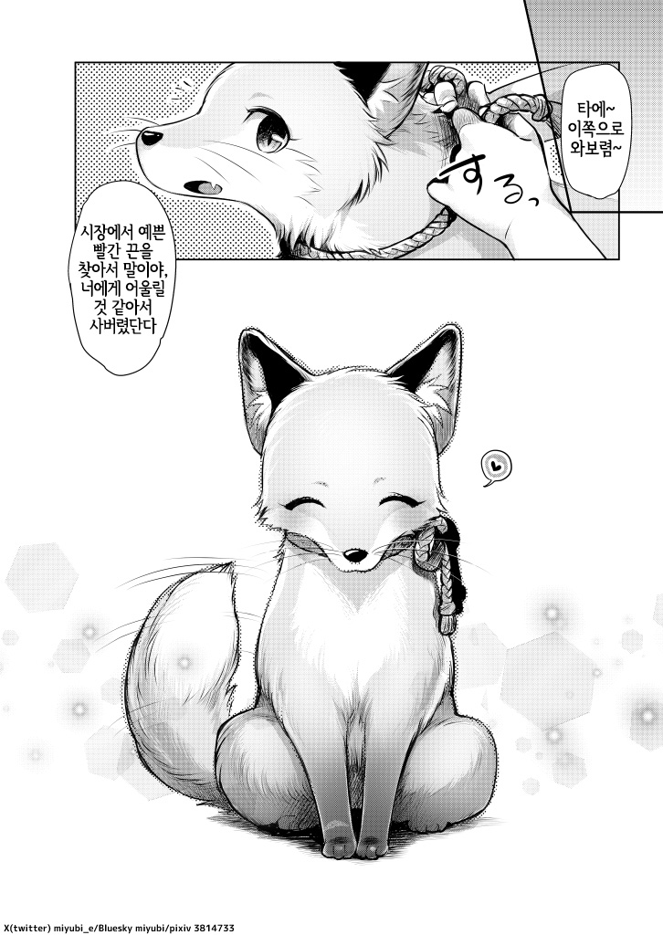 [miyubi (Kiichi)] 黄金狐の後日譚 [Korean] [Digital] [LWND] - Page 30