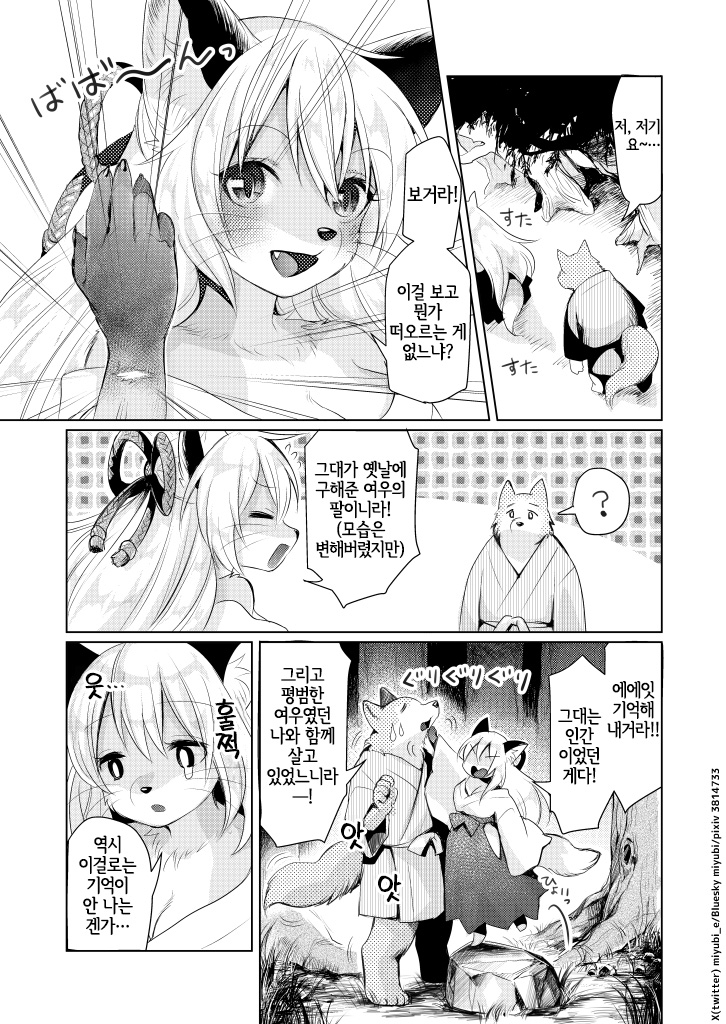 [miyubi (Kiichi)] 黄金狐の後日譚 [Korean] [Digital] [LWND] - Page 36